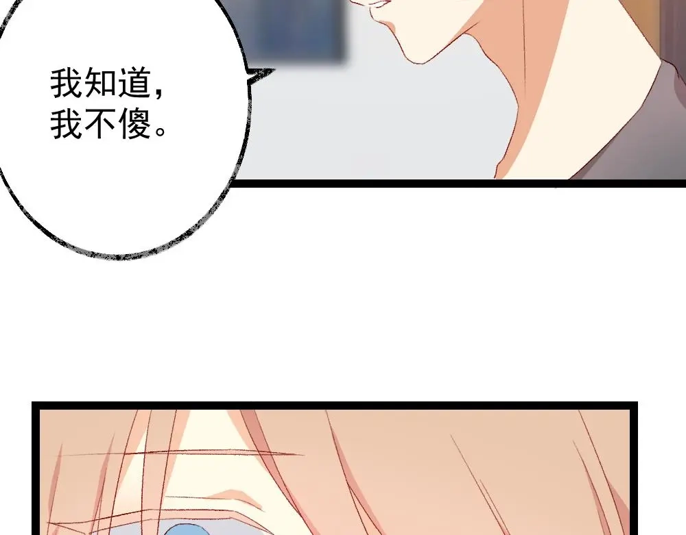 《同居公式》第60话 第7页