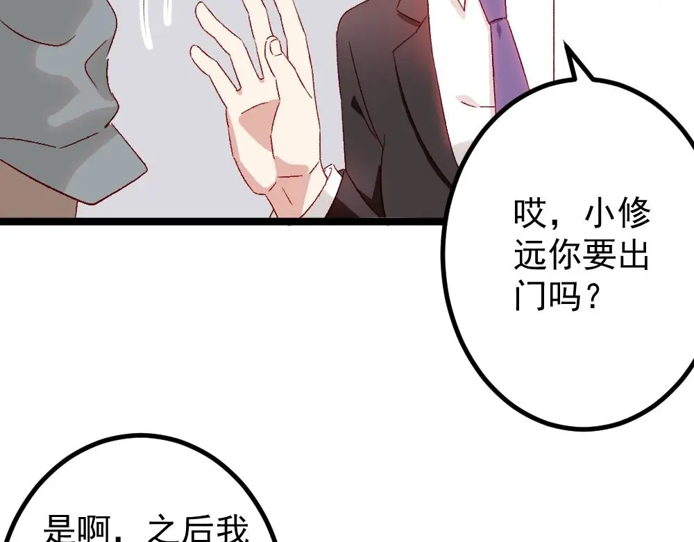《同居公式》第61话 第20页