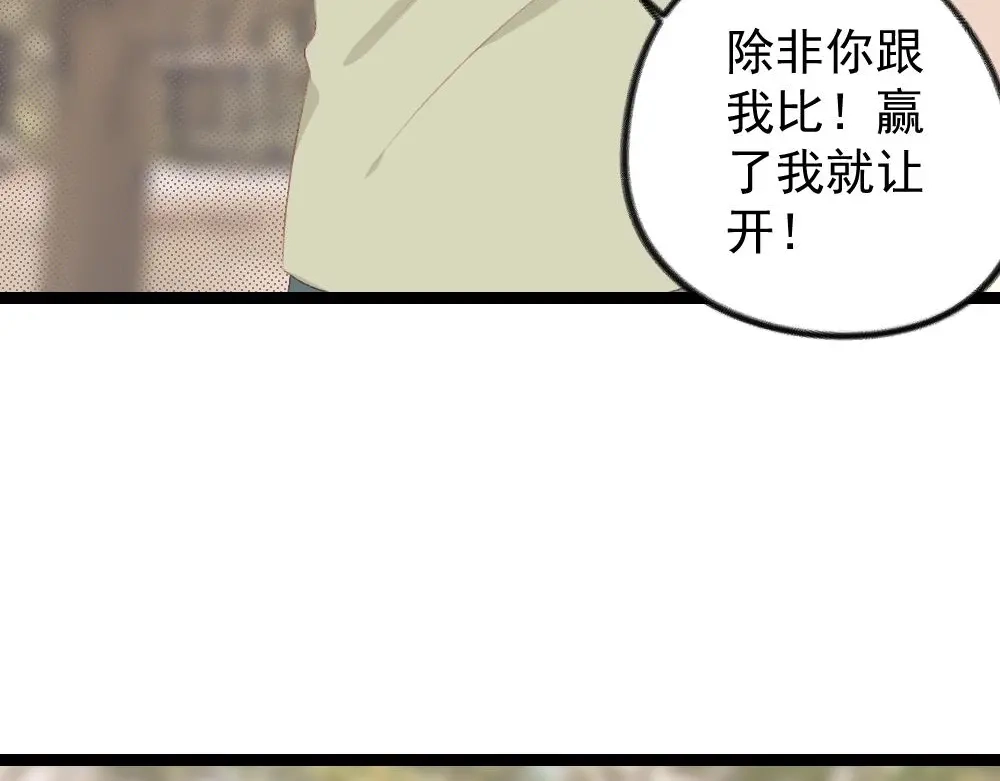 《同居公式》第7话 第5页