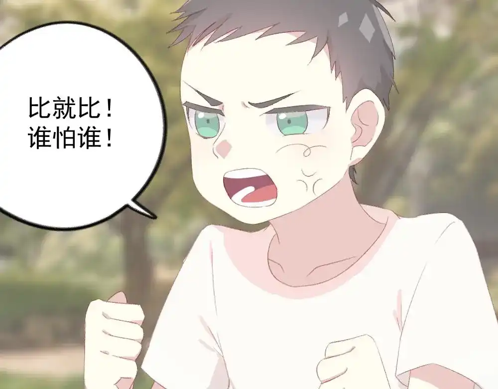 《同居公式》第7话 第7页