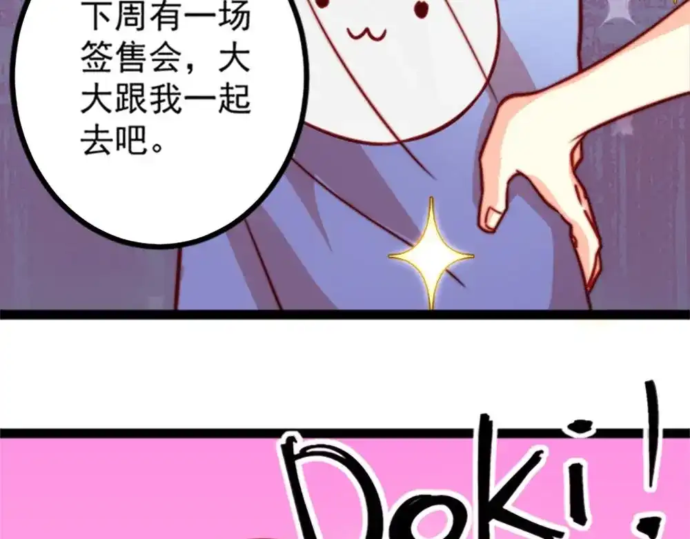 《同居公式》第9话 第11页