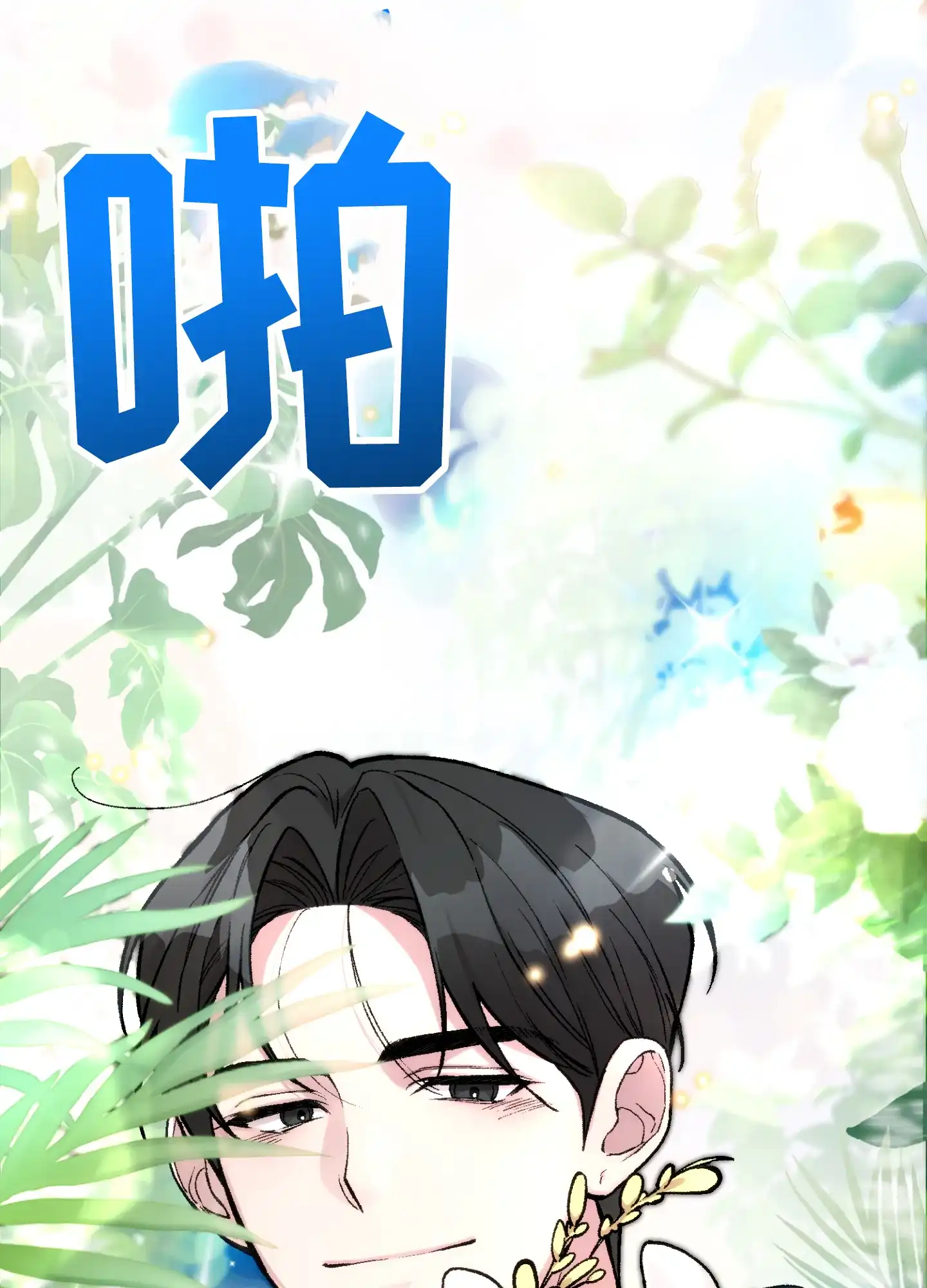 《同人小说》第1话 第45页