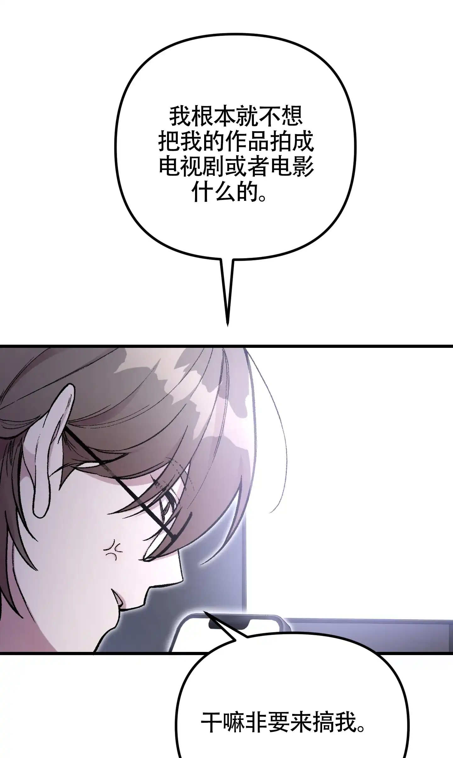 《同人小说》第1话 第42页