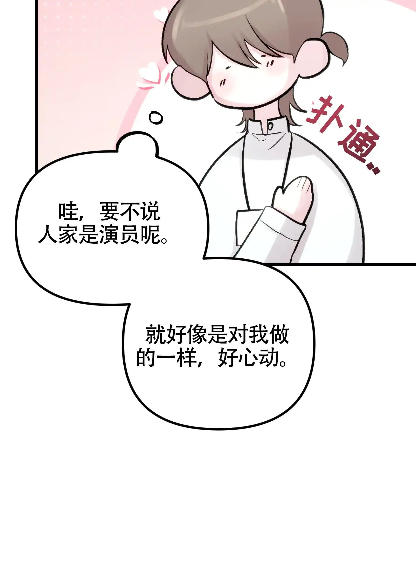 《同人小说》第10话 第40页