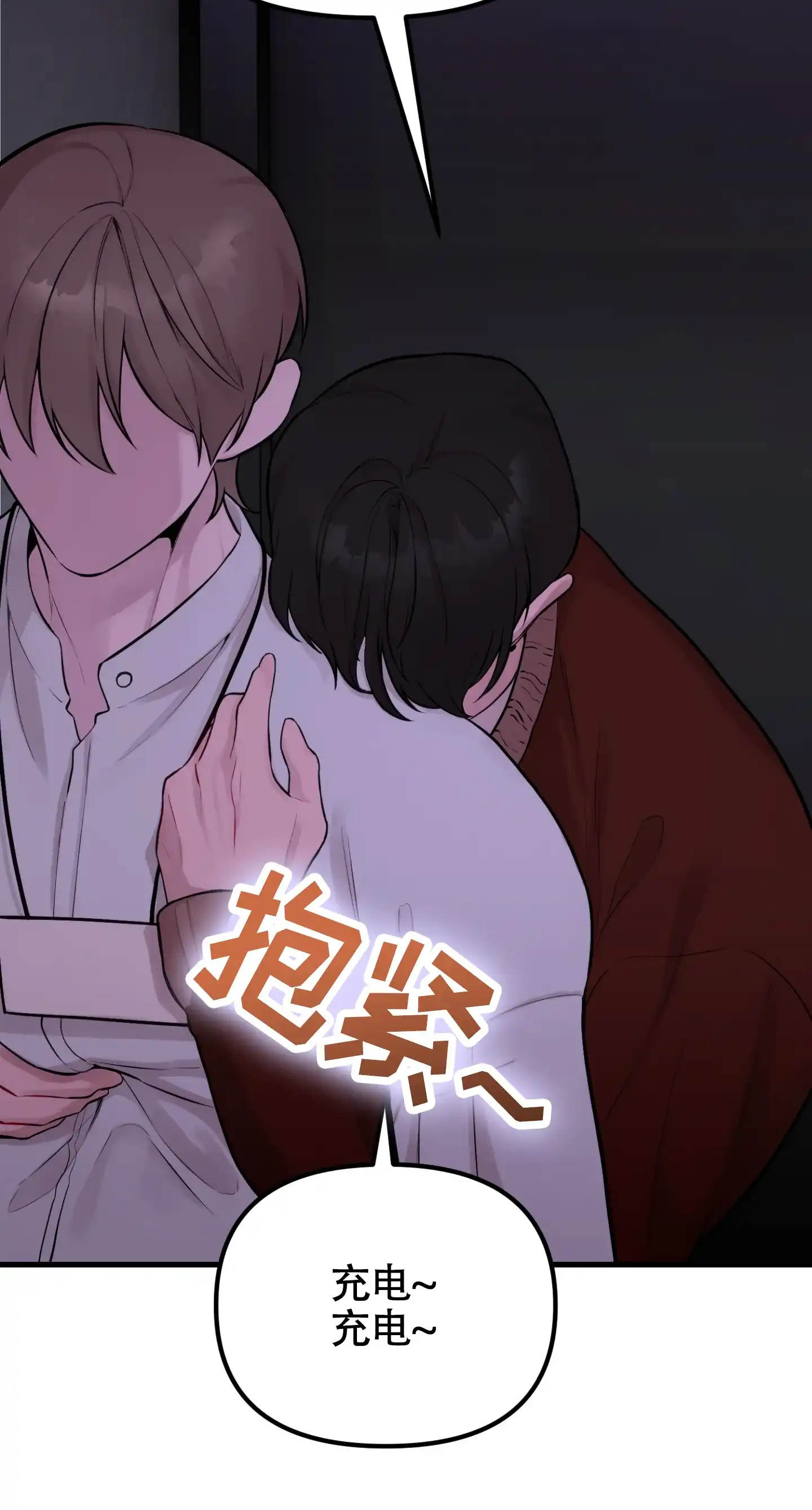 《同人小说》第11话 第23页