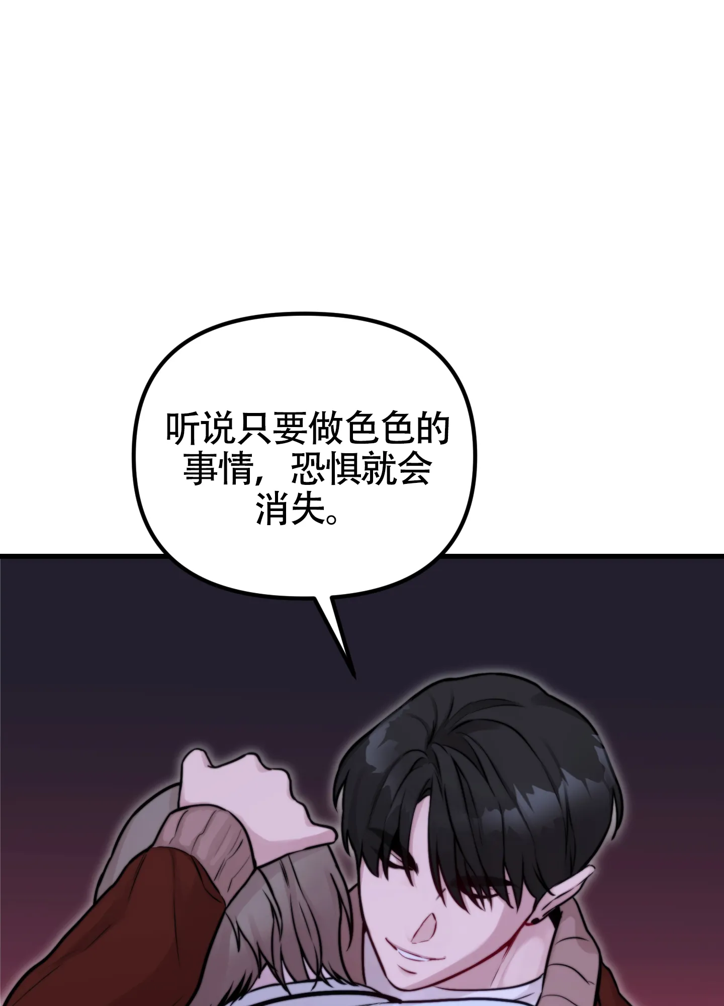 《同人小说》第11话 第34页