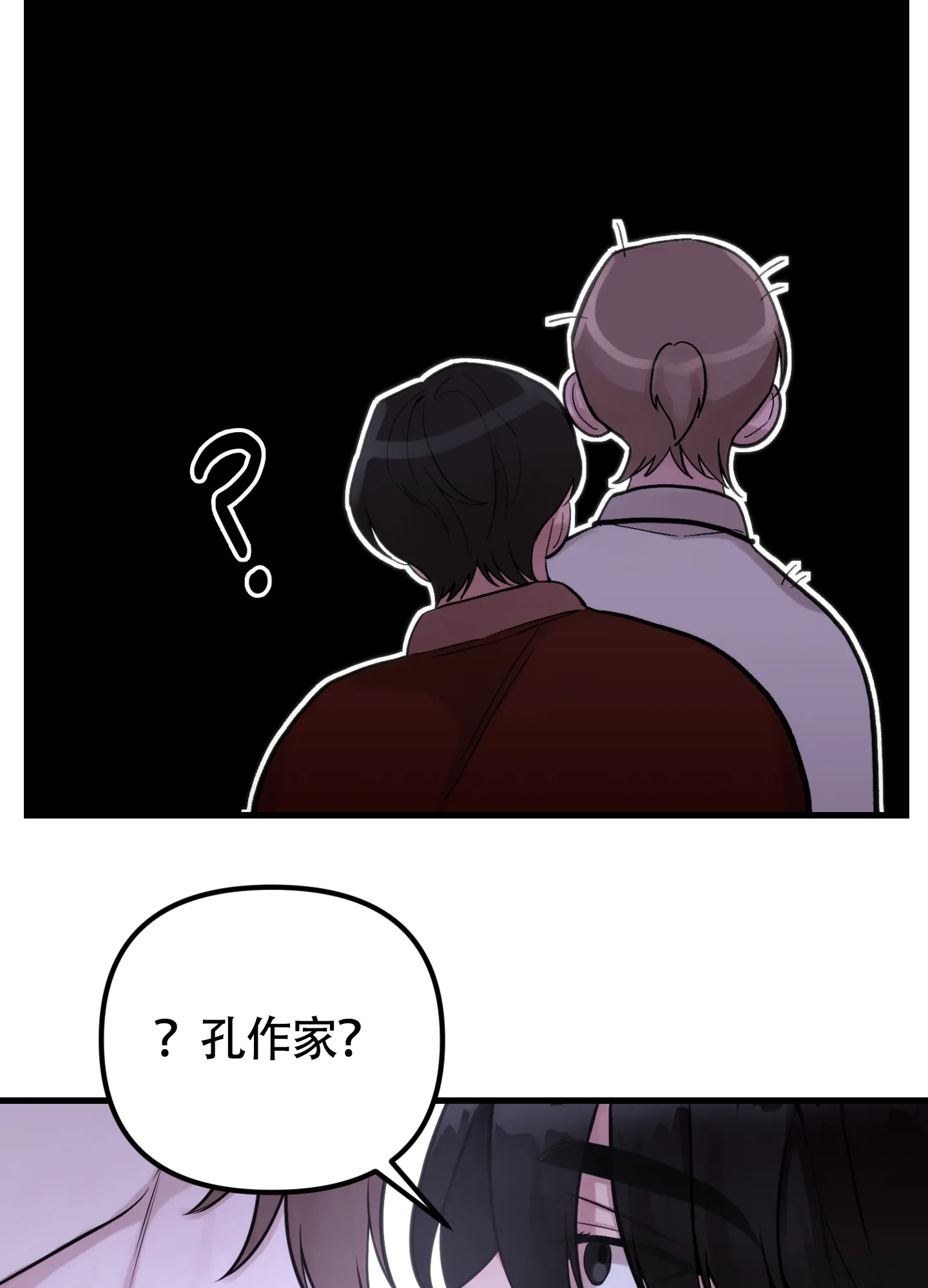 《同人小说》第11话 第25页