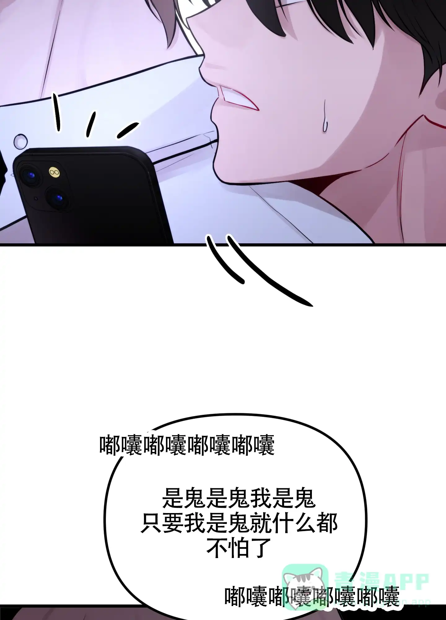 《同人小说》第11话 第26页