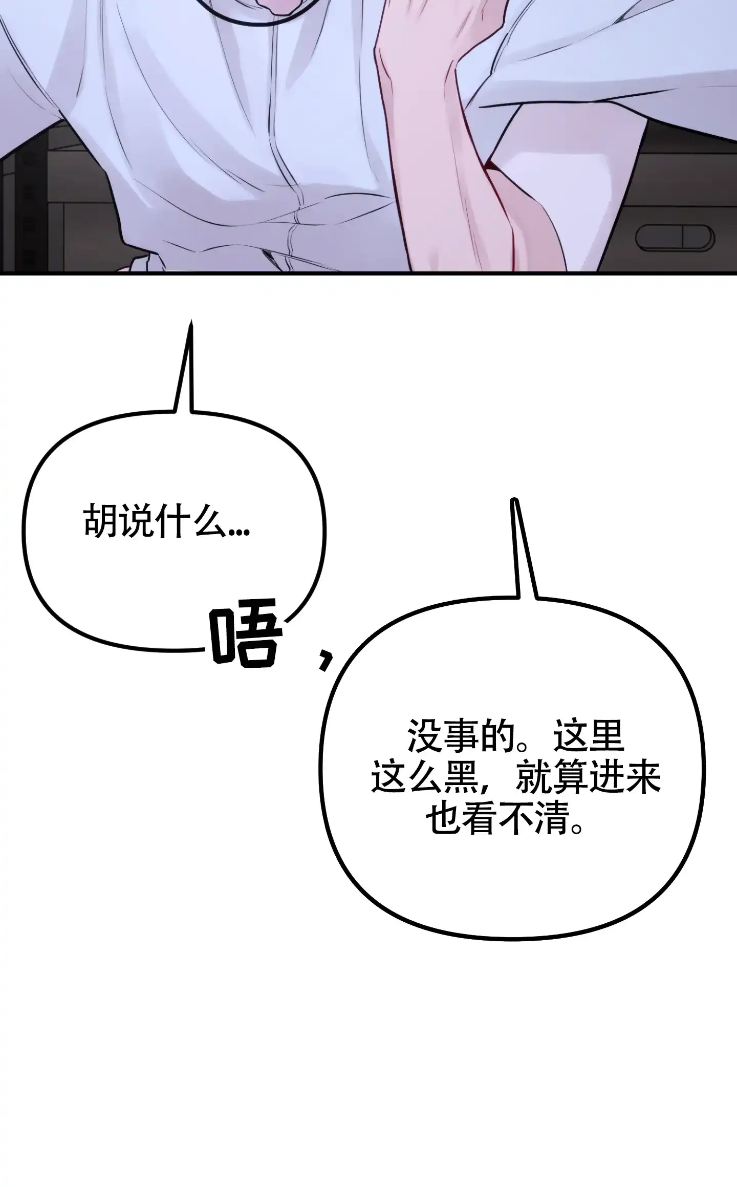 《同人小说》第11话 第39页