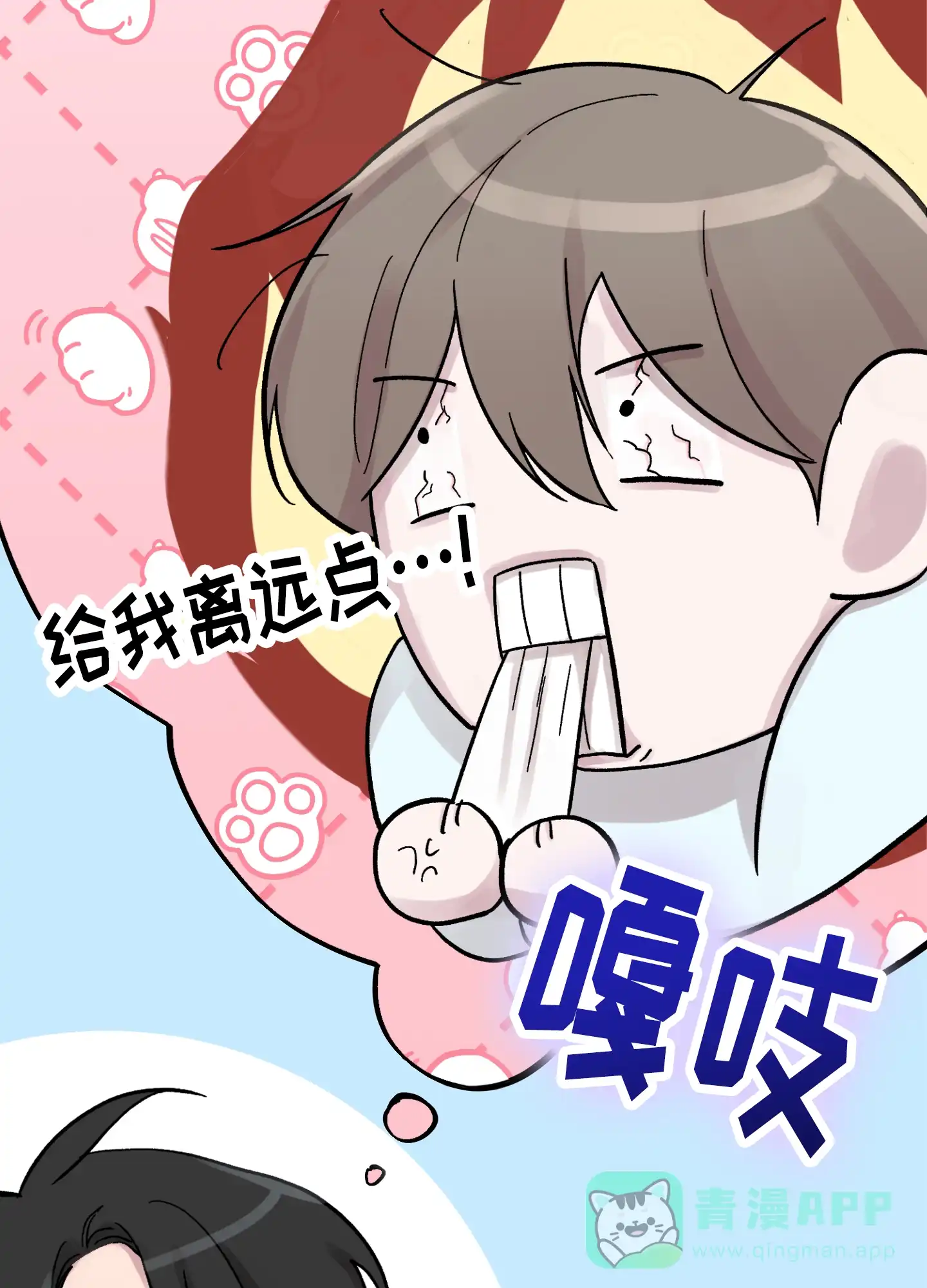 《同人小说》第11话 第6页