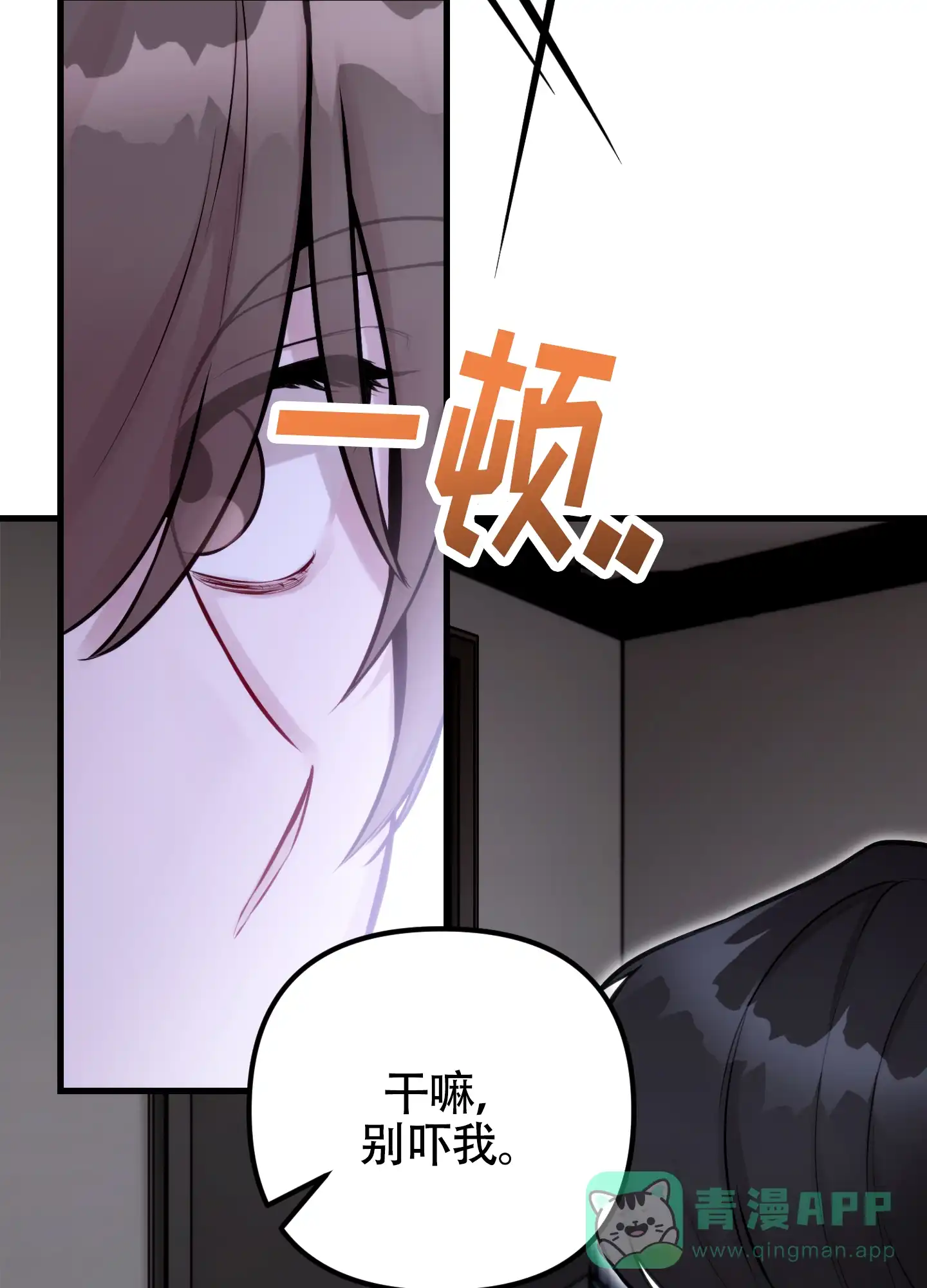 《同人小说》第11话 第46页