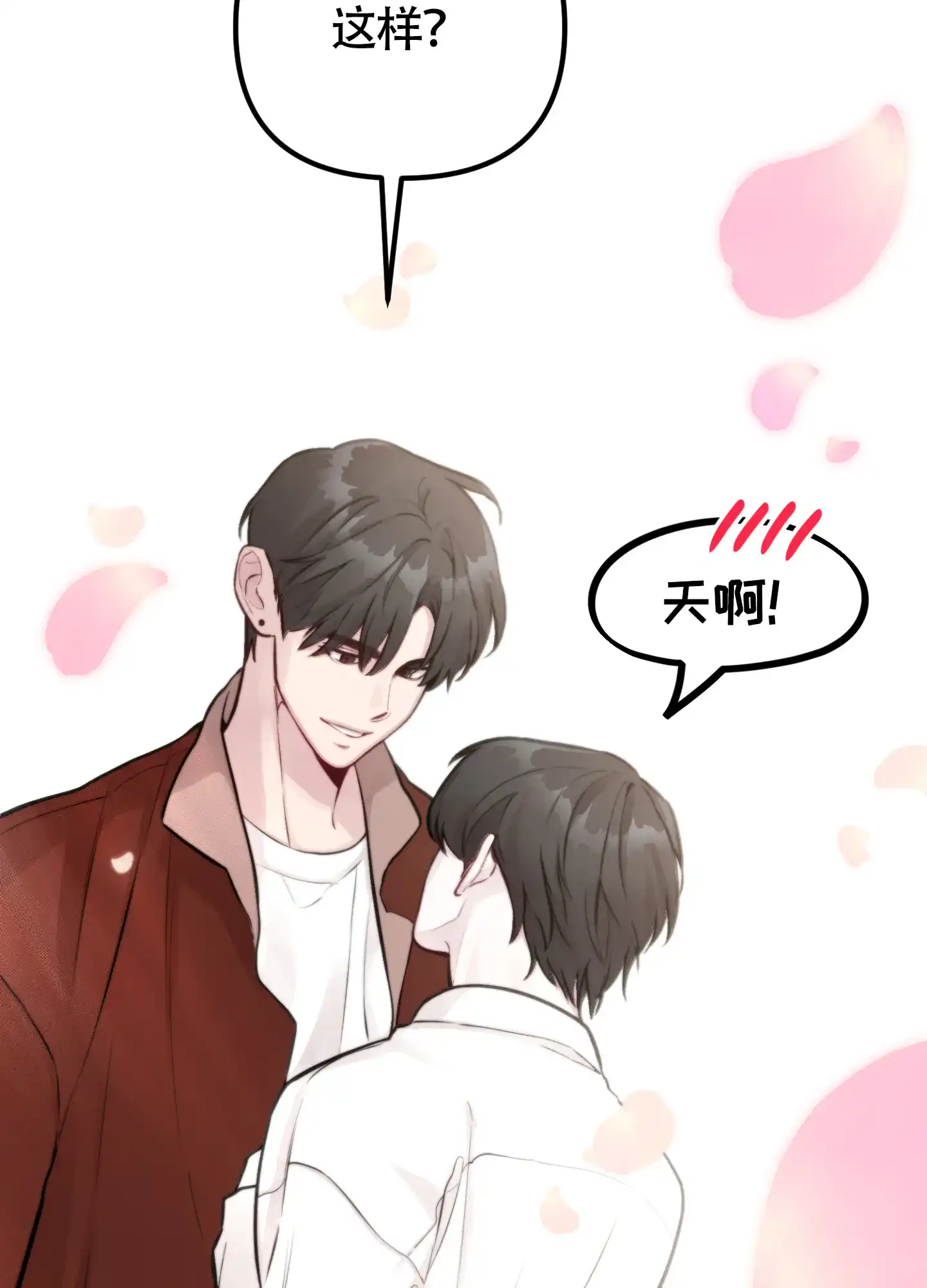 《同人小说》第11话 第2页