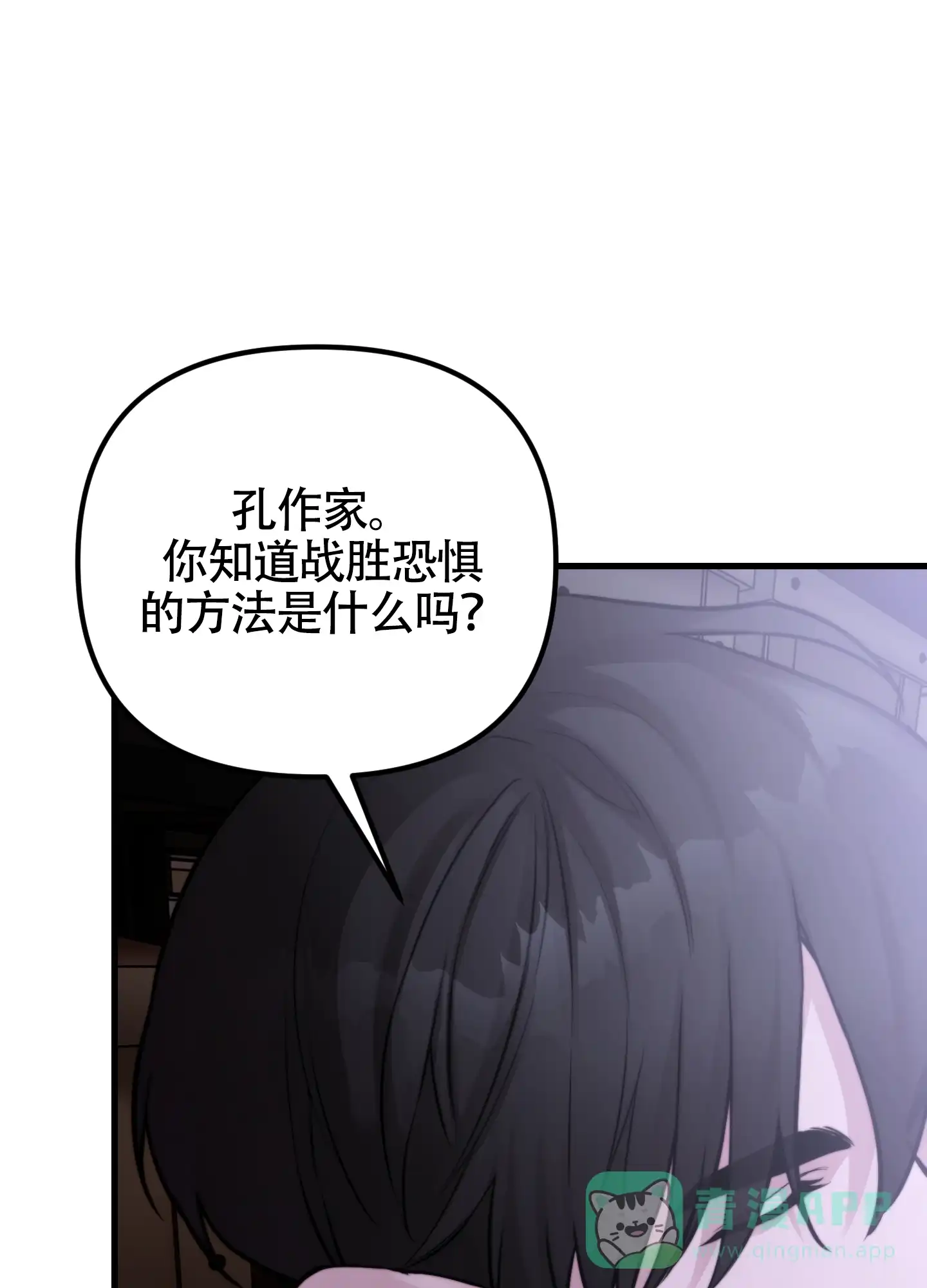 《同人小说》第11话 第31页