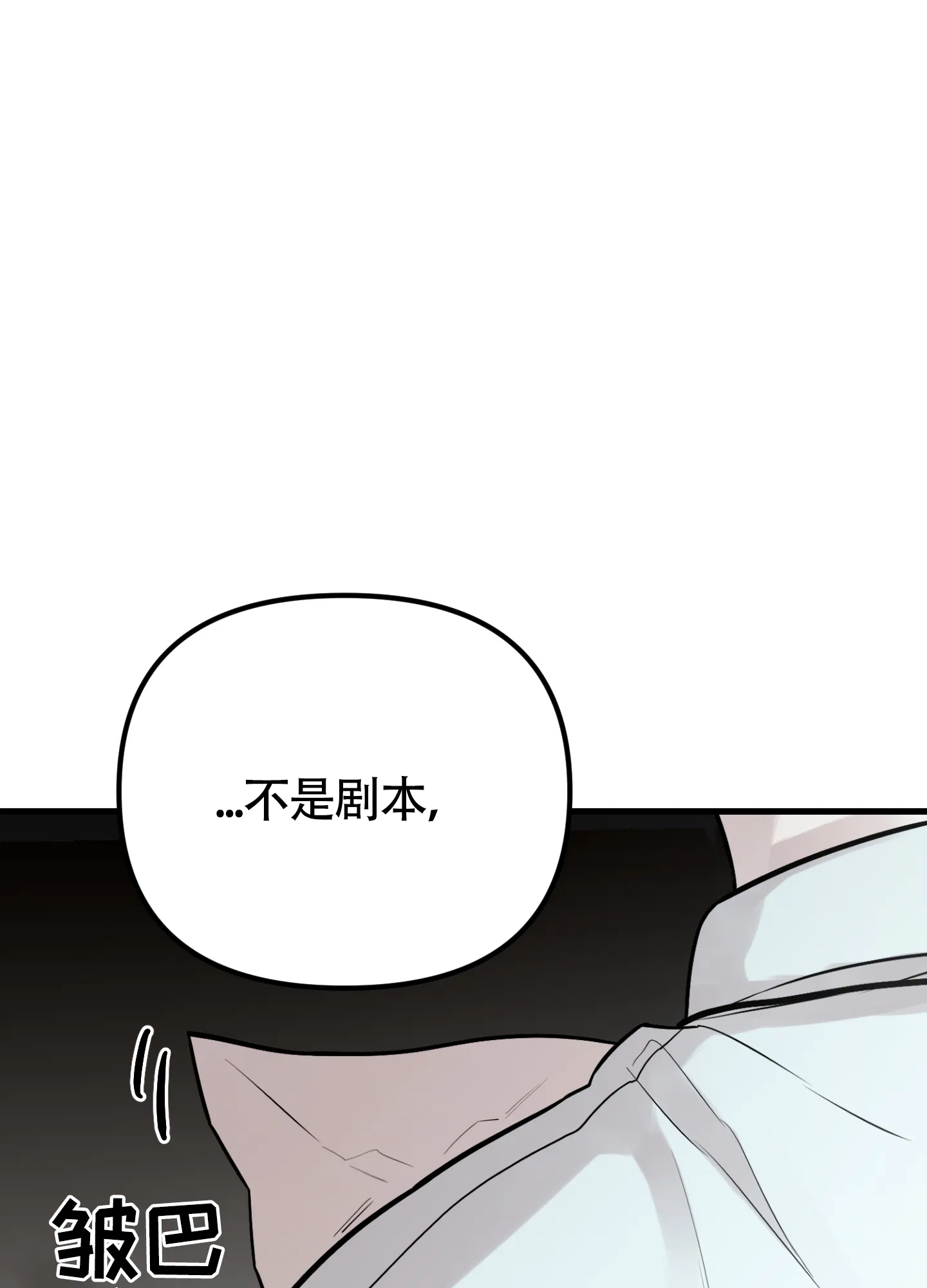 《同人小说》第12话 第18页