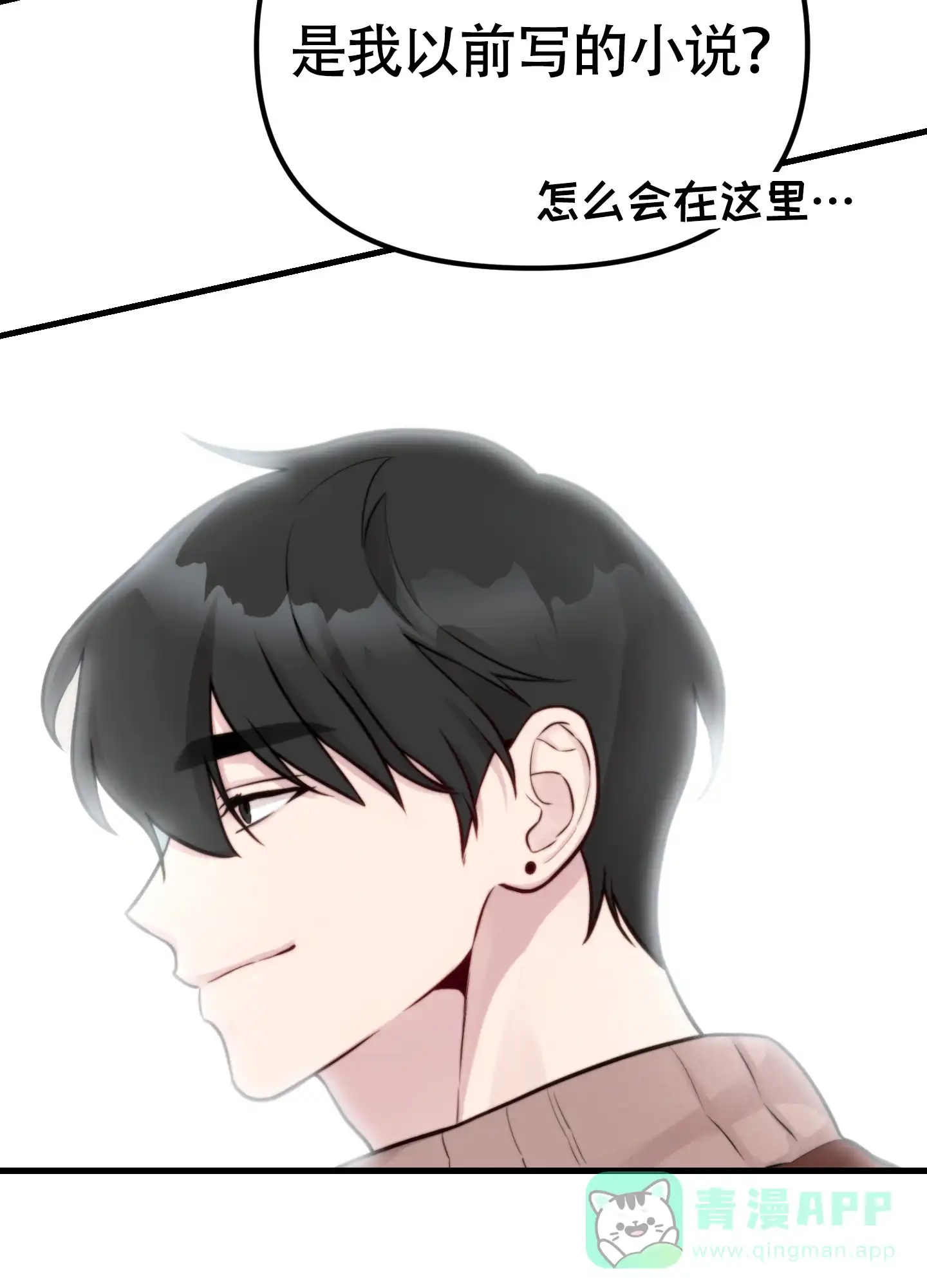 《同人小说》第12话 第21页