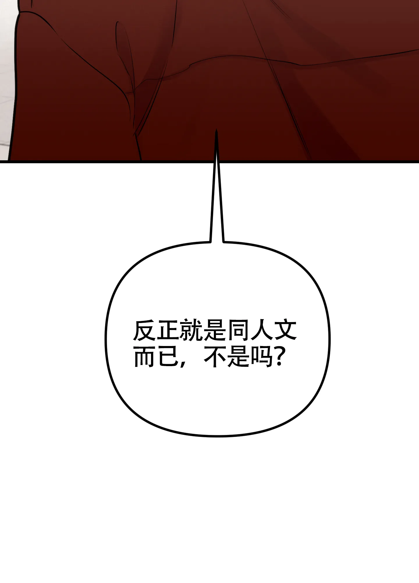 《同人小说》第12话 第39页
