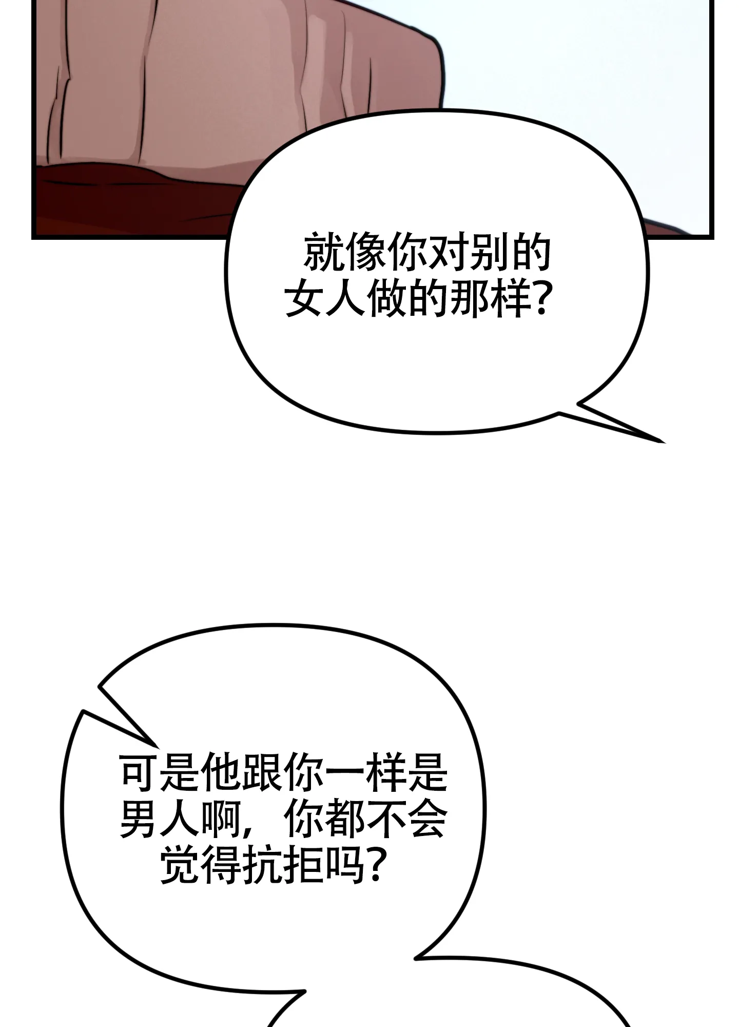 《同人小说》第12话 第33页