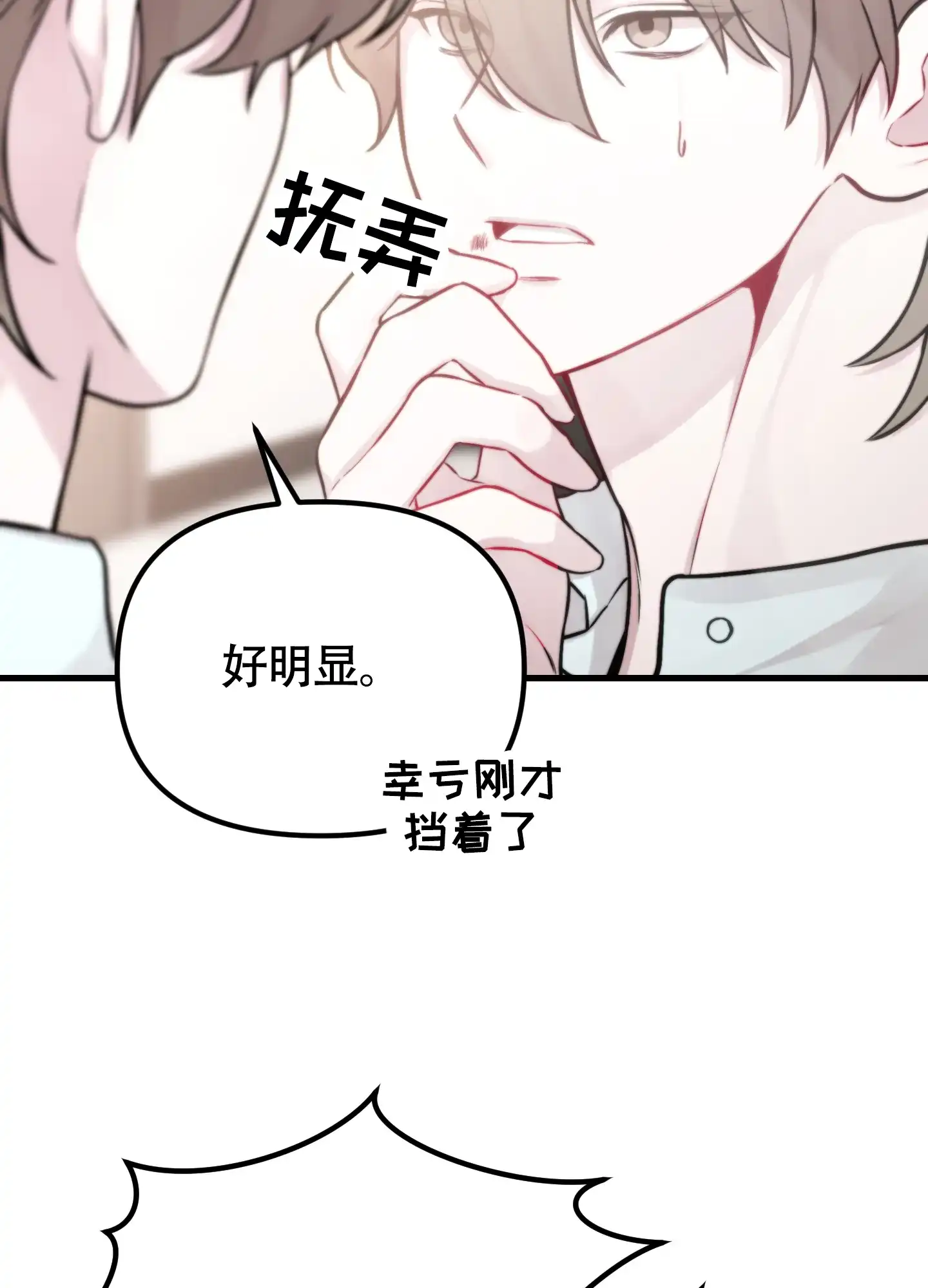 《同人小说》第12话 第7页