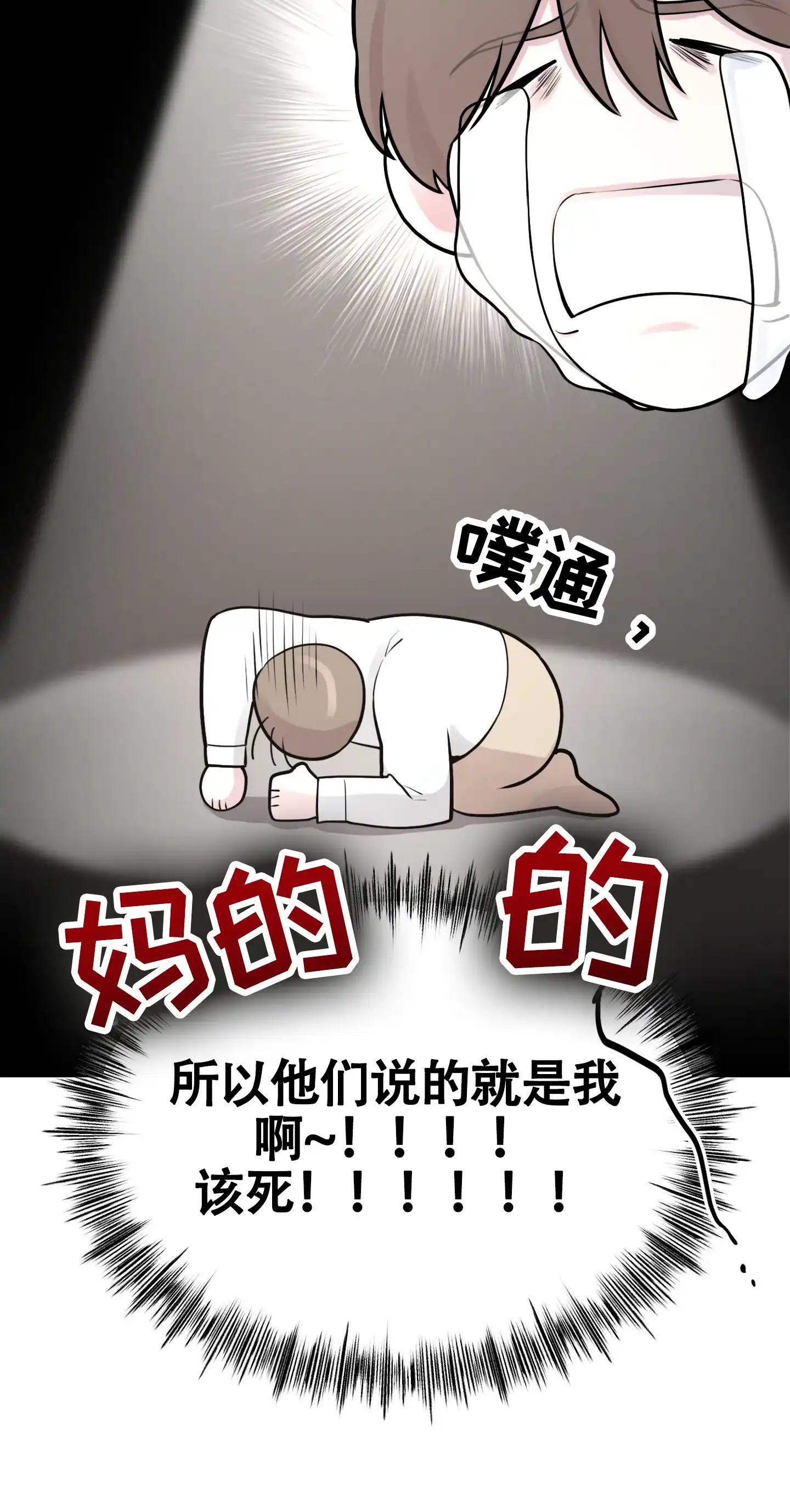 《同人小说》第13话 第18页