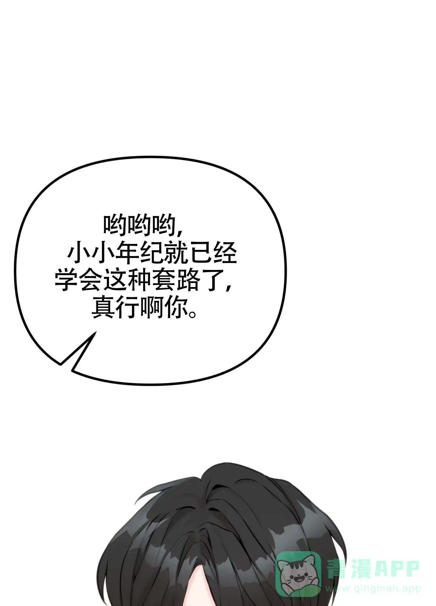 《同人小说》第13话 第1页