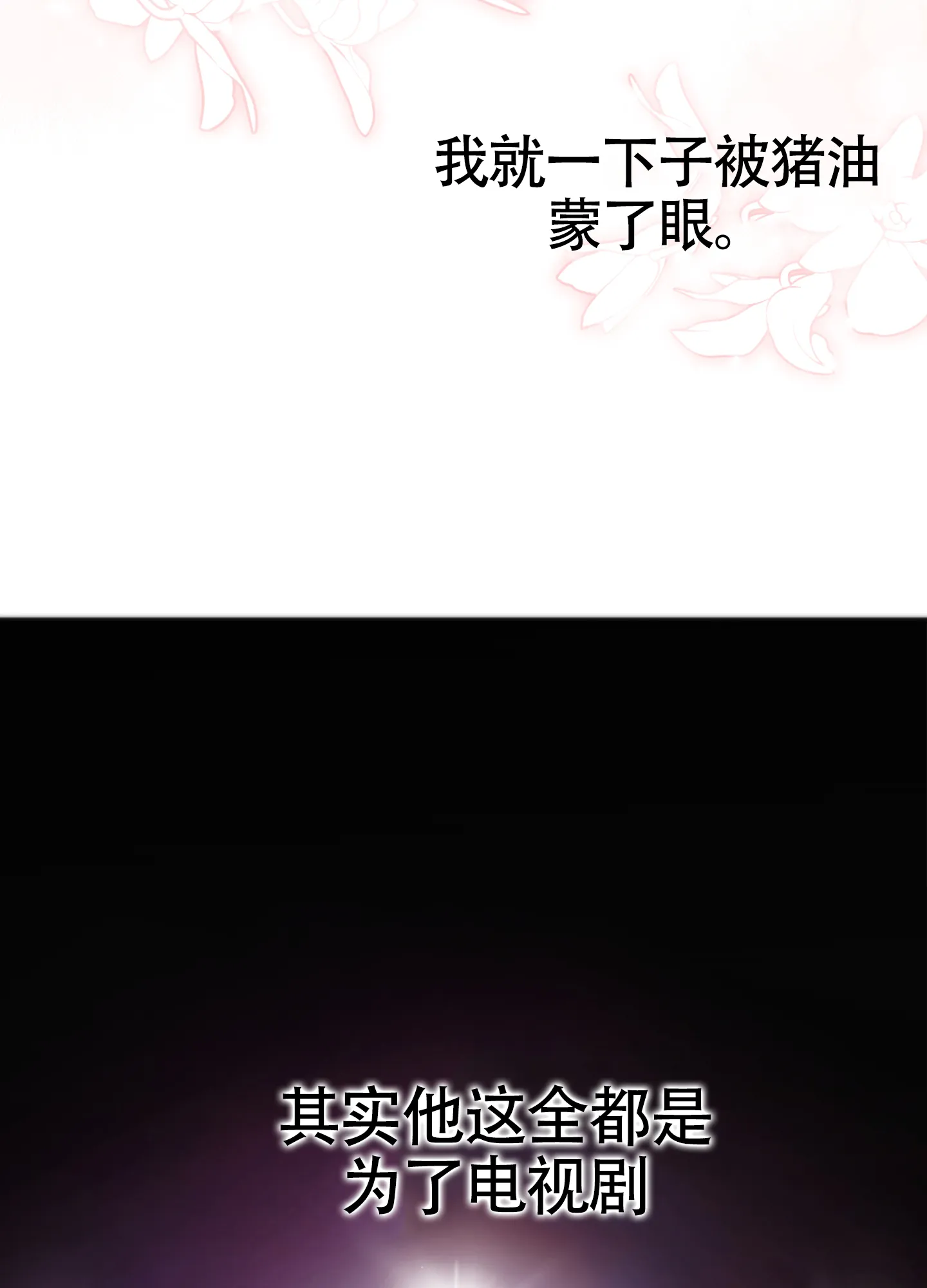 《同人小说》第13话 第24页