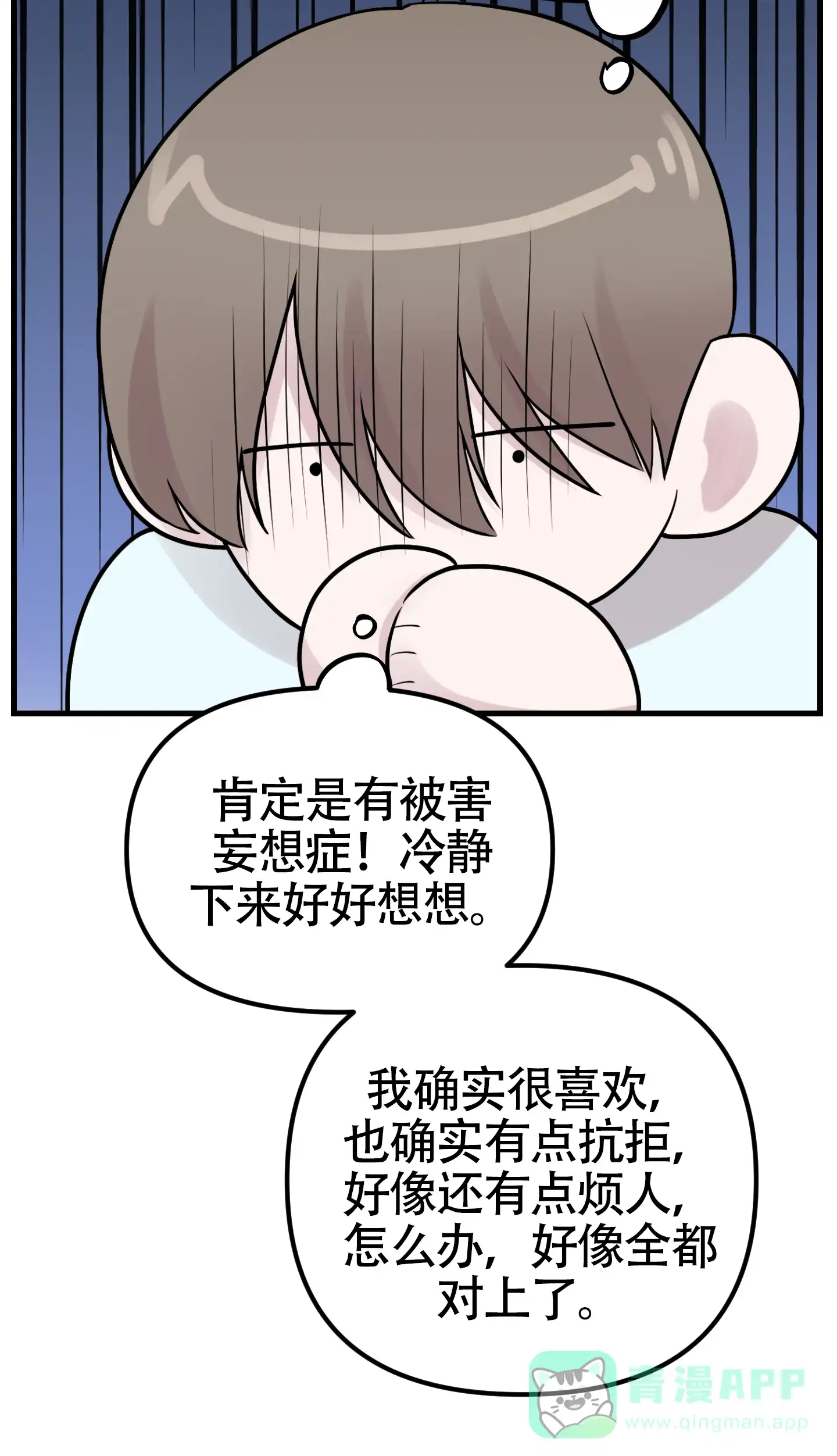 《同人小说》第13话 第16页