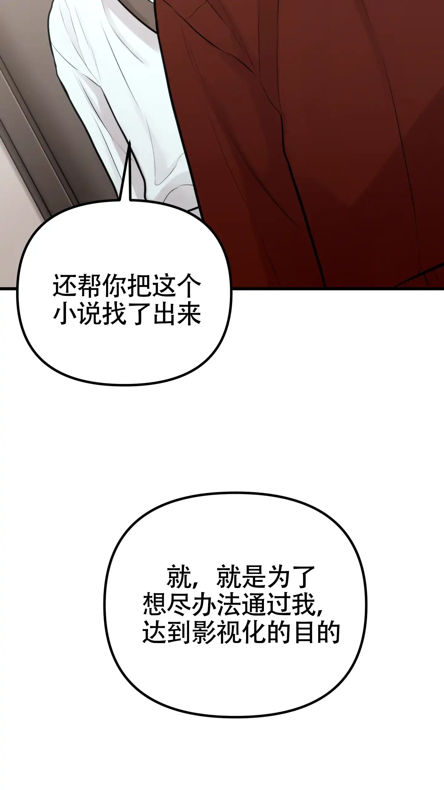 《同人小说》第14话 第17页