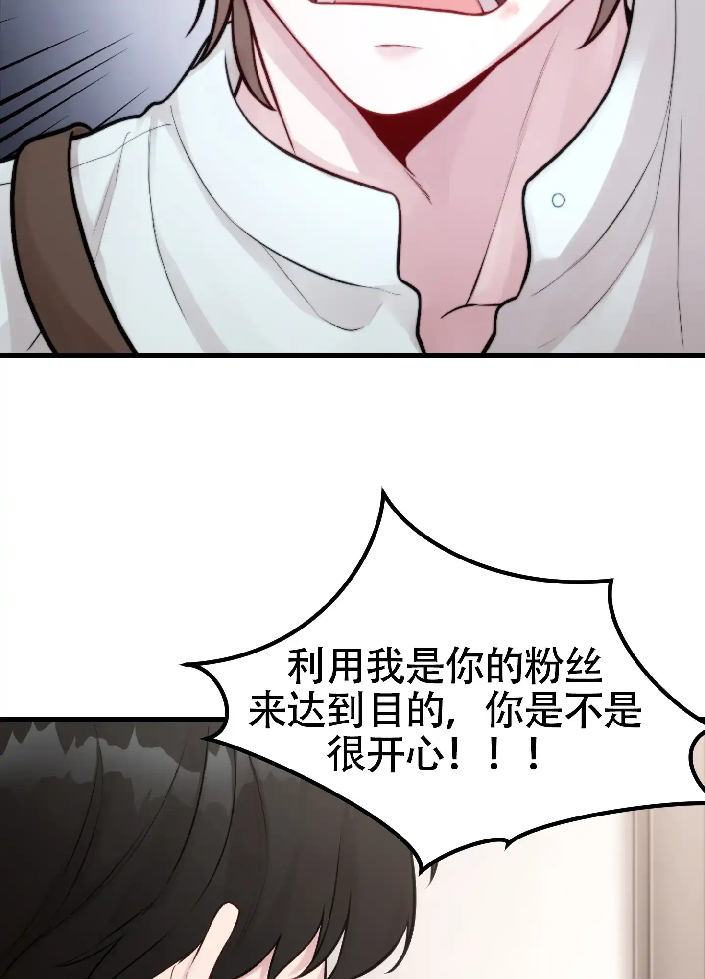 《同人小说》第14话 第24页
