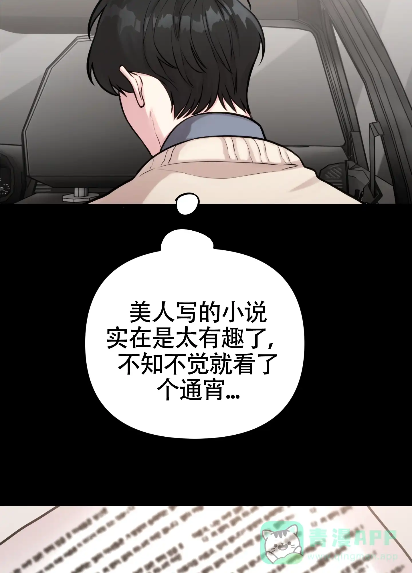 《同人小说》第16话 第11页