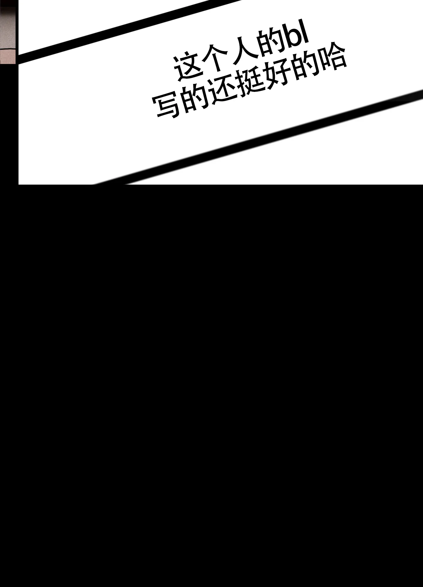 《同人小说》第16话 第18页