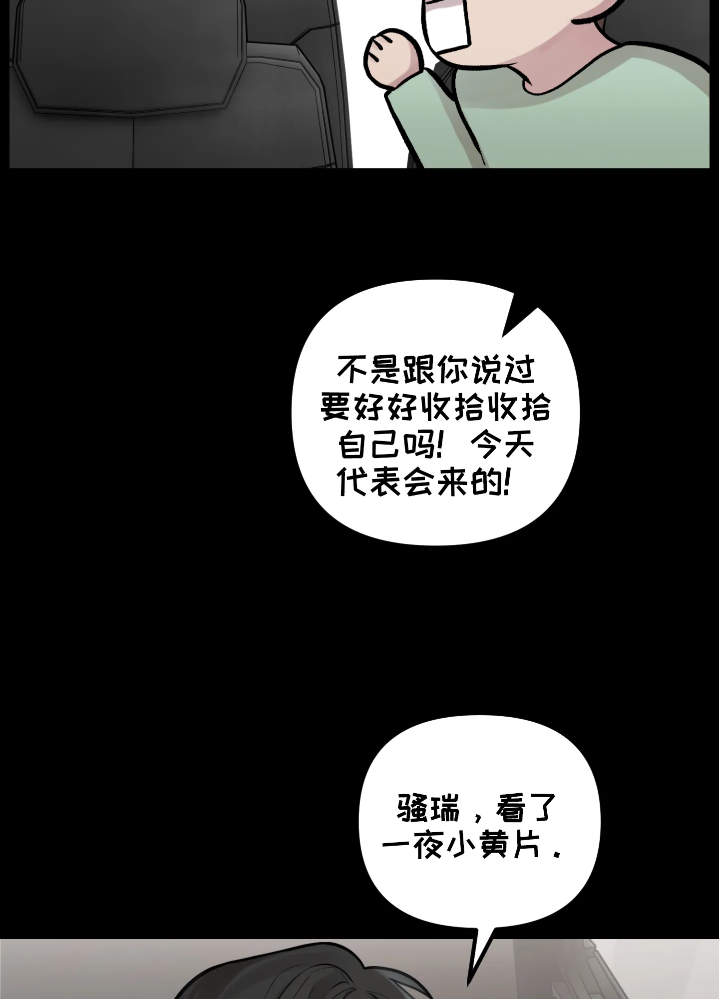 《同人小说》第16话 第10页
