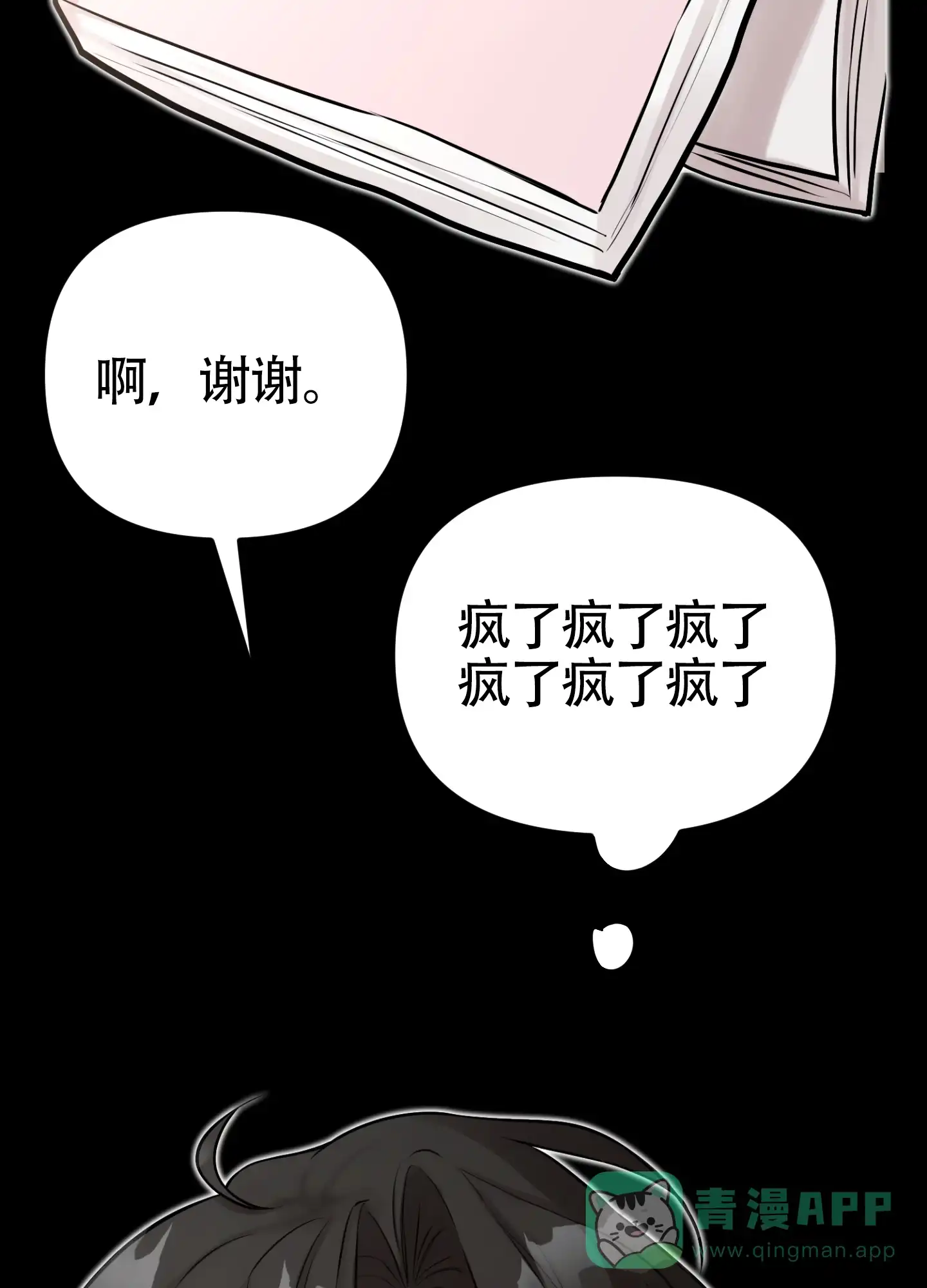 《同人小说》第16话 第26页