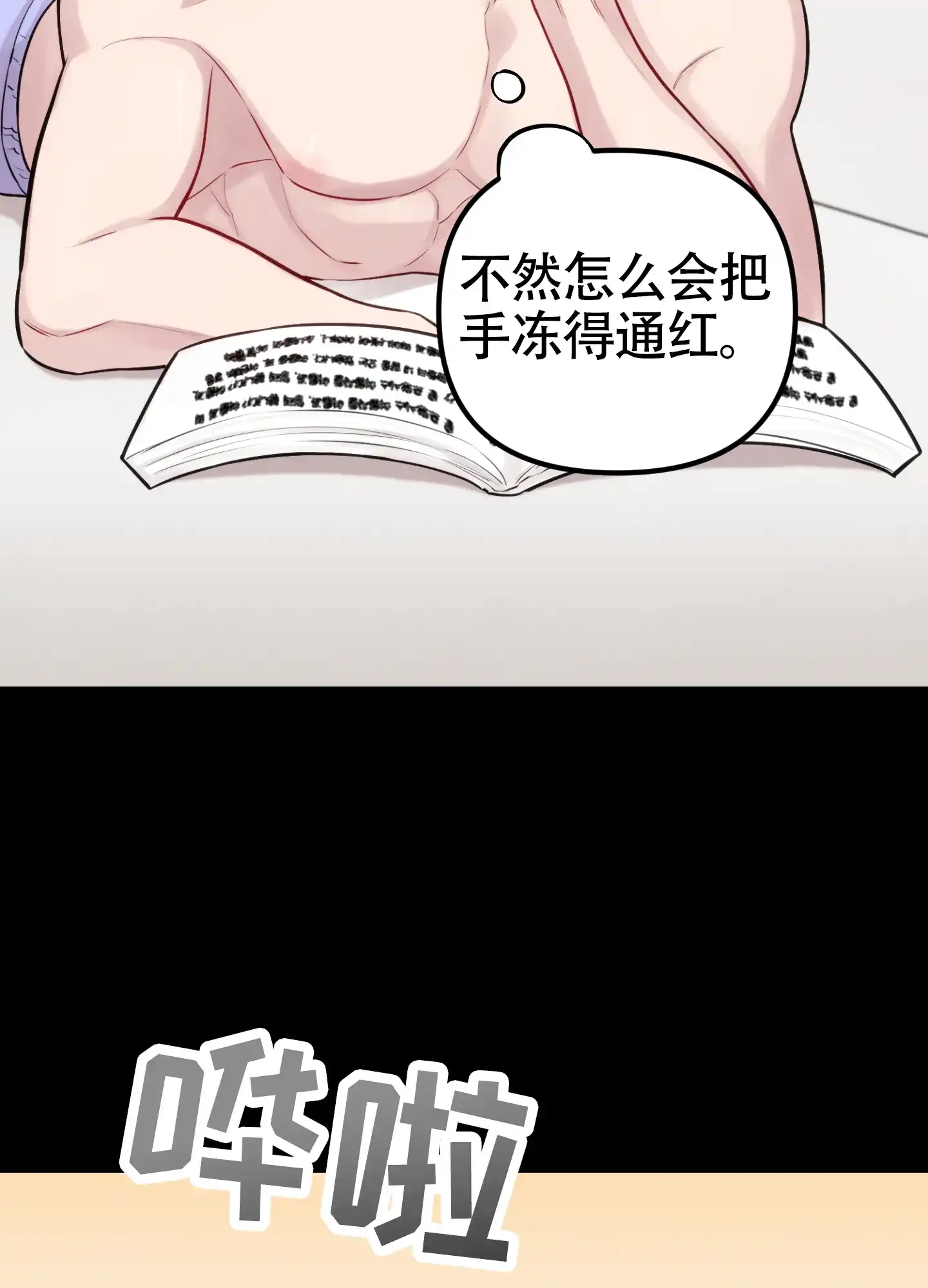 《同人小说》第16话 第2页