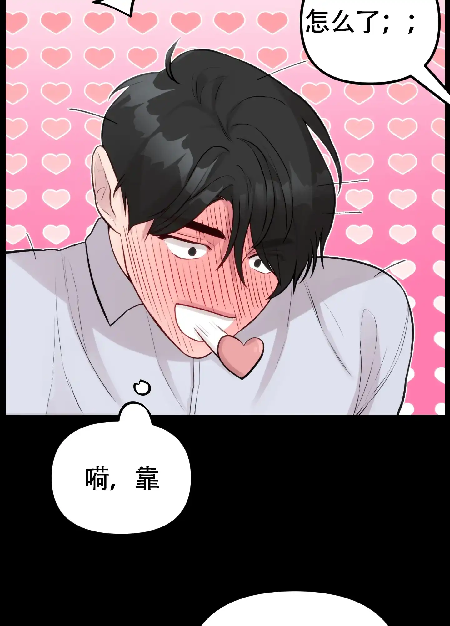 《同人小说》第16话 第24页