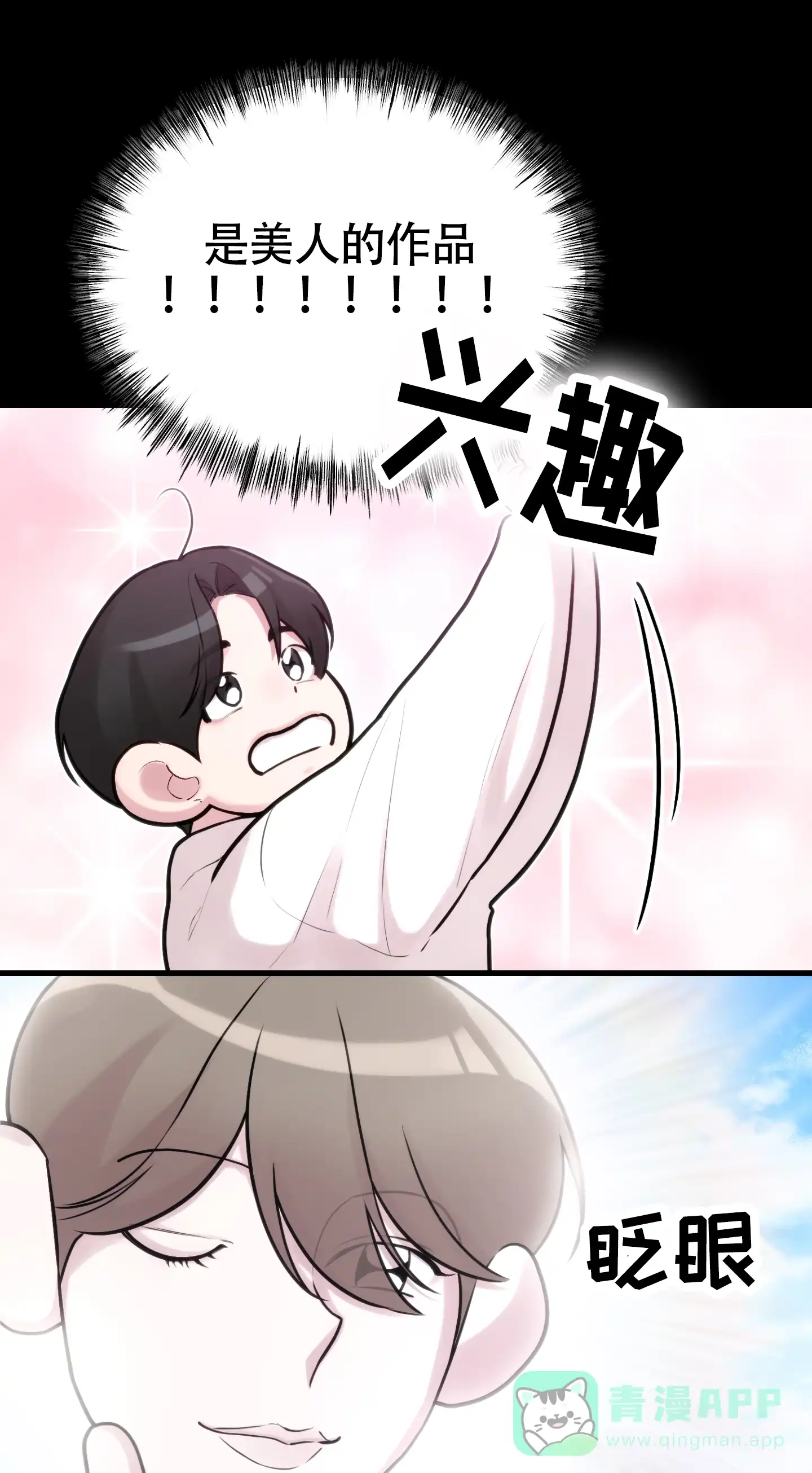 《同人小说》第17话 第21页