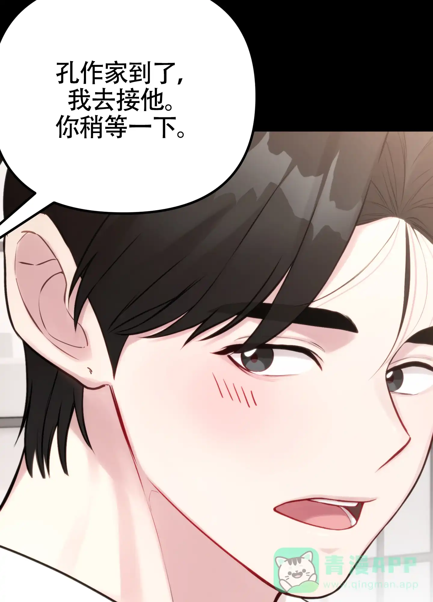 《同人小说》第17话 第26页