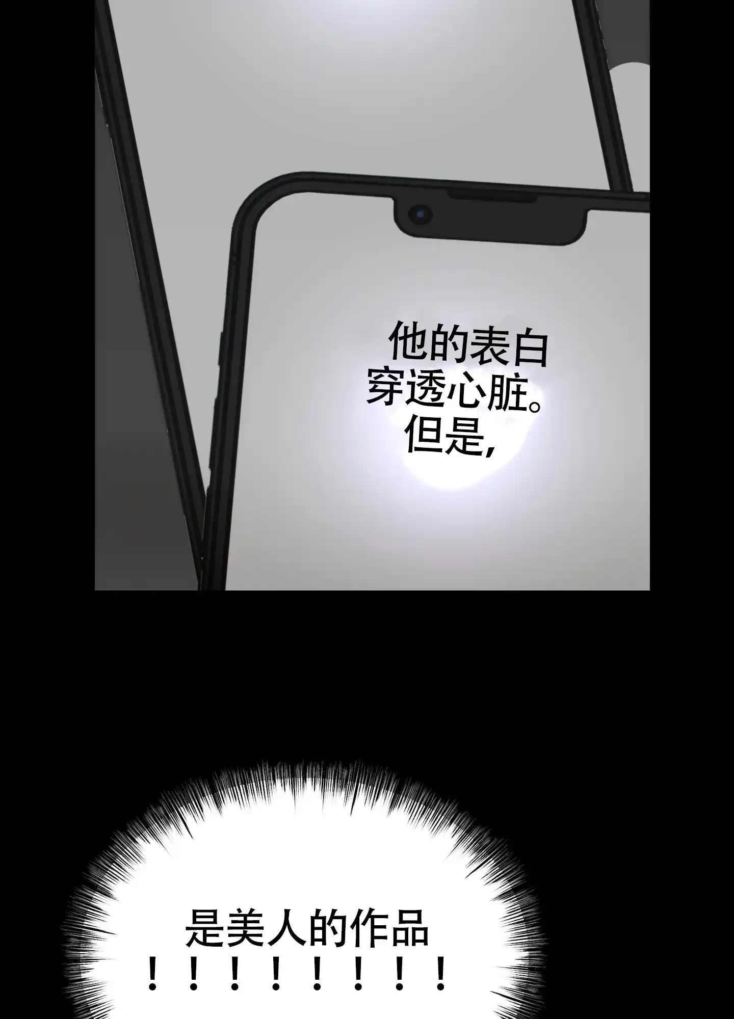 《同人小说》第17话 第20页