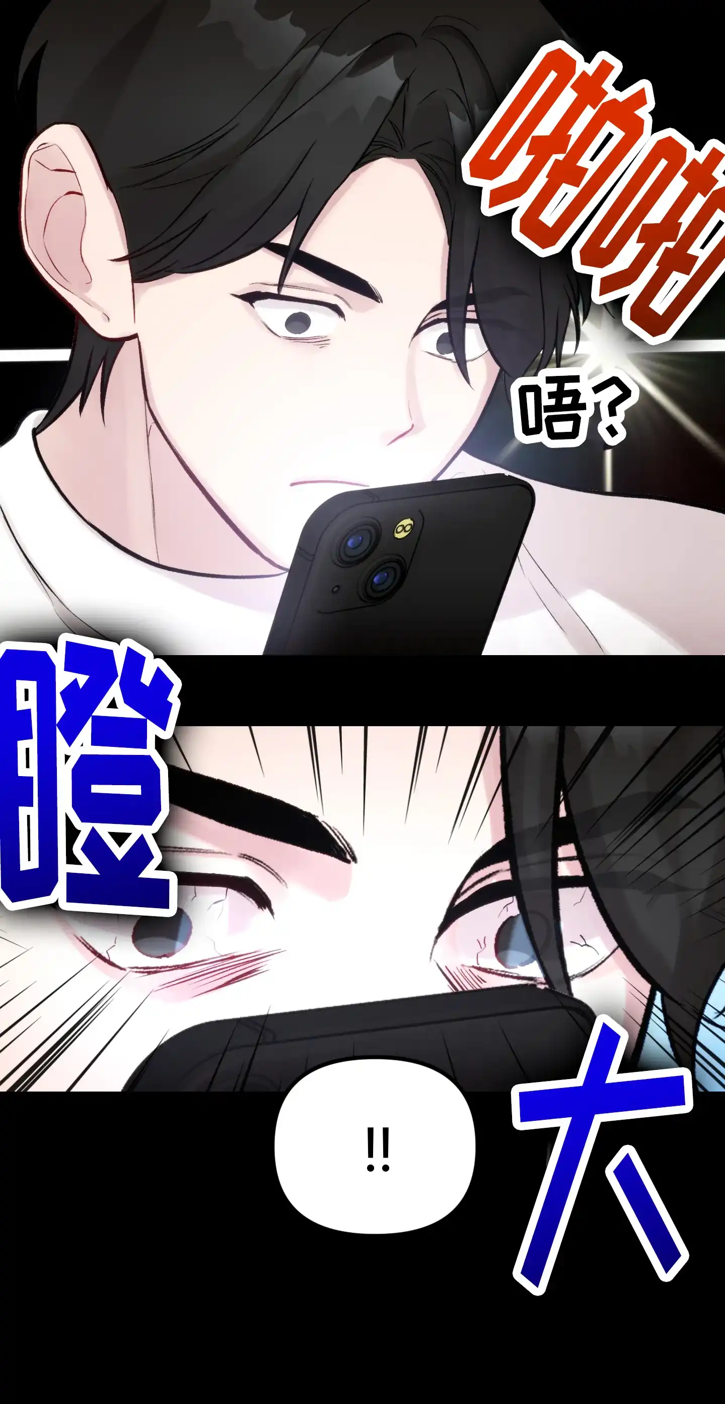《同人小说》第17话 第18页