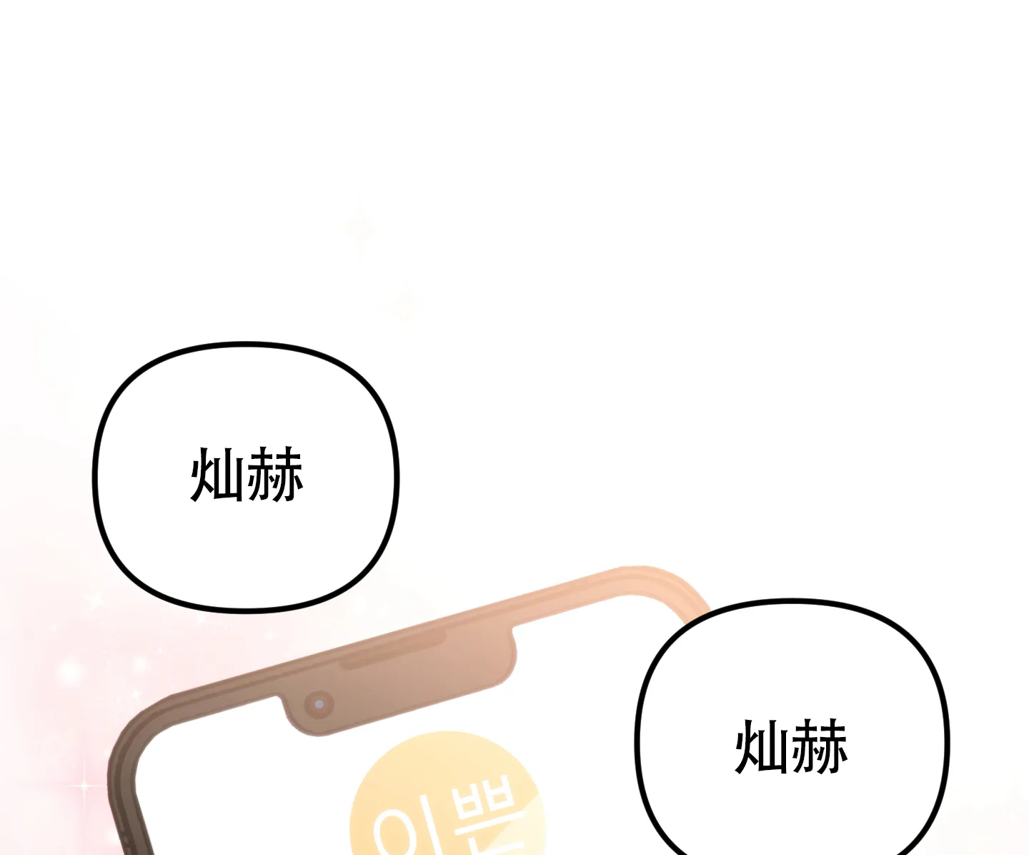 《同人小说》第18话 第12页