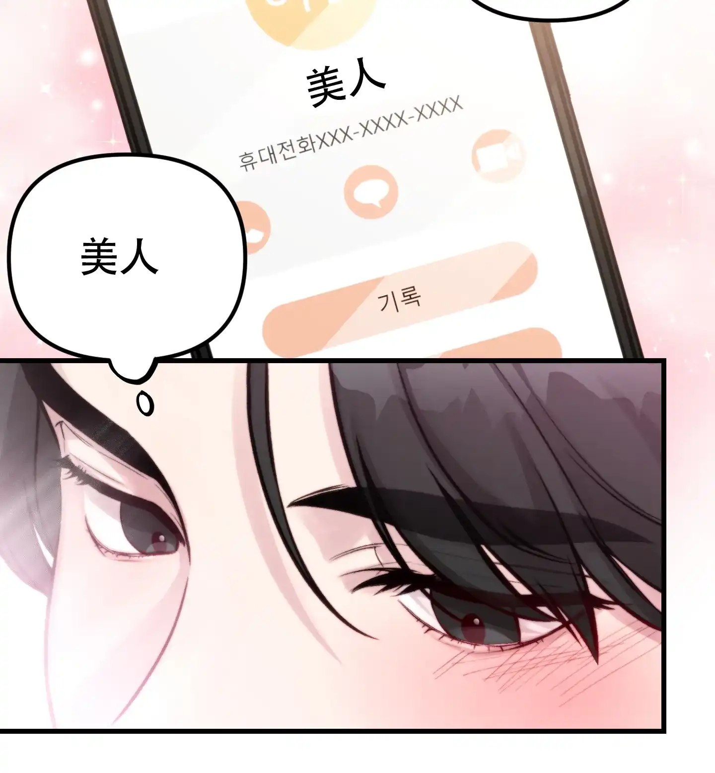 《同人小说》第18话 第23页