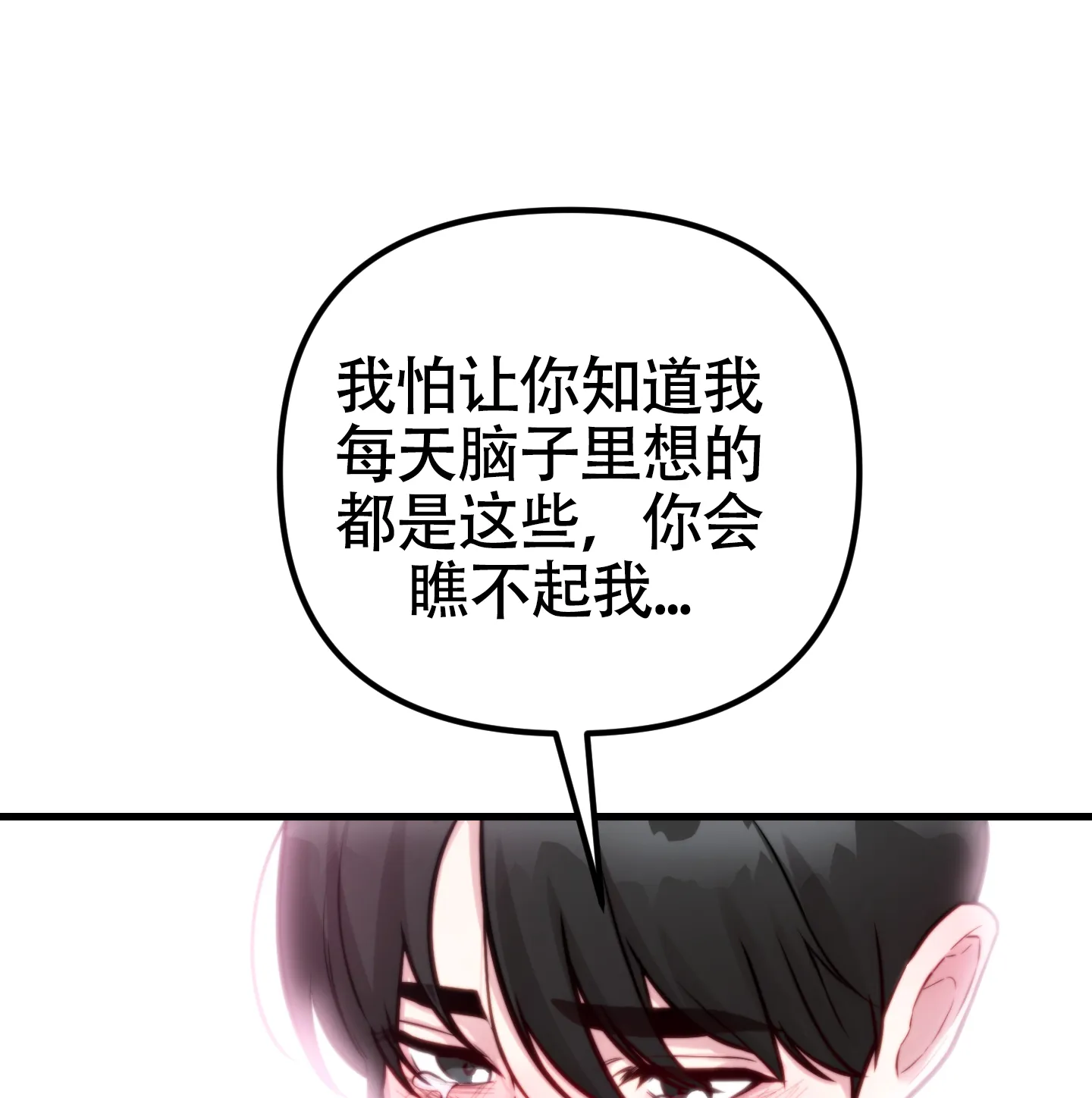 《同人小说》第18话 第24页