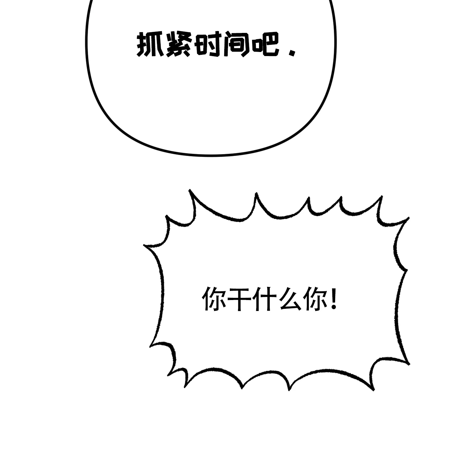 《同人小说》第19话 第35页
