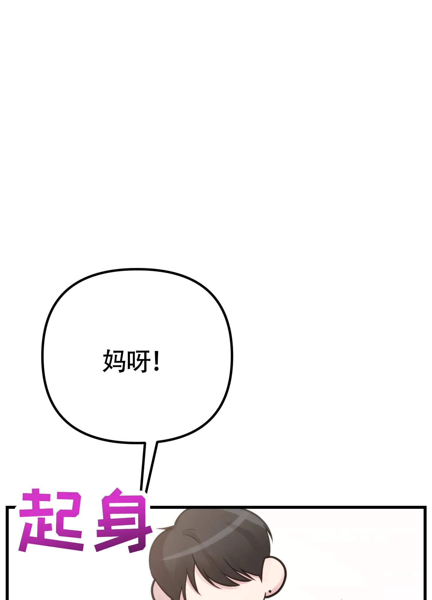 《同人小说》第19话 第30页