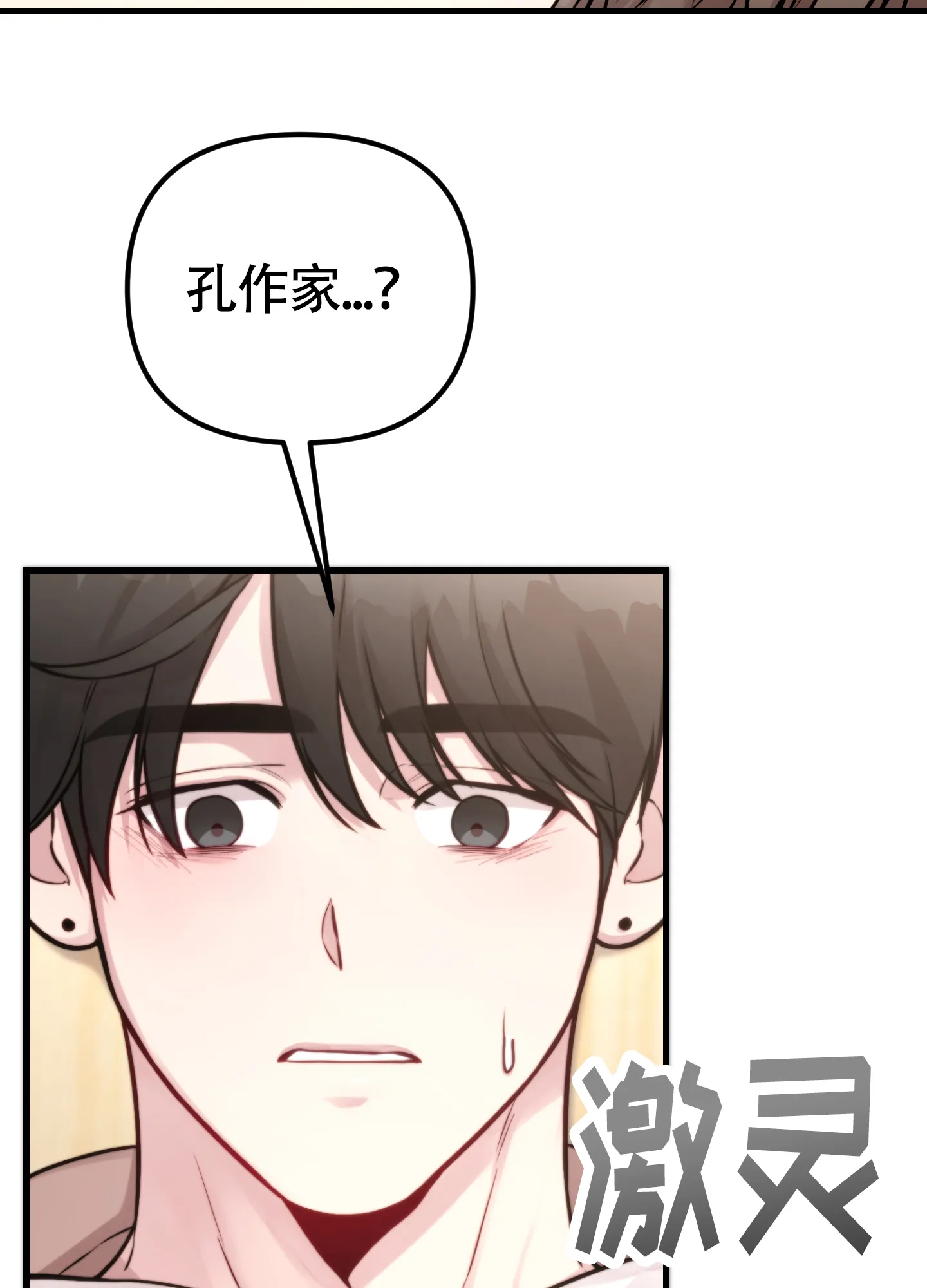 《同人小说》第19话 第3页