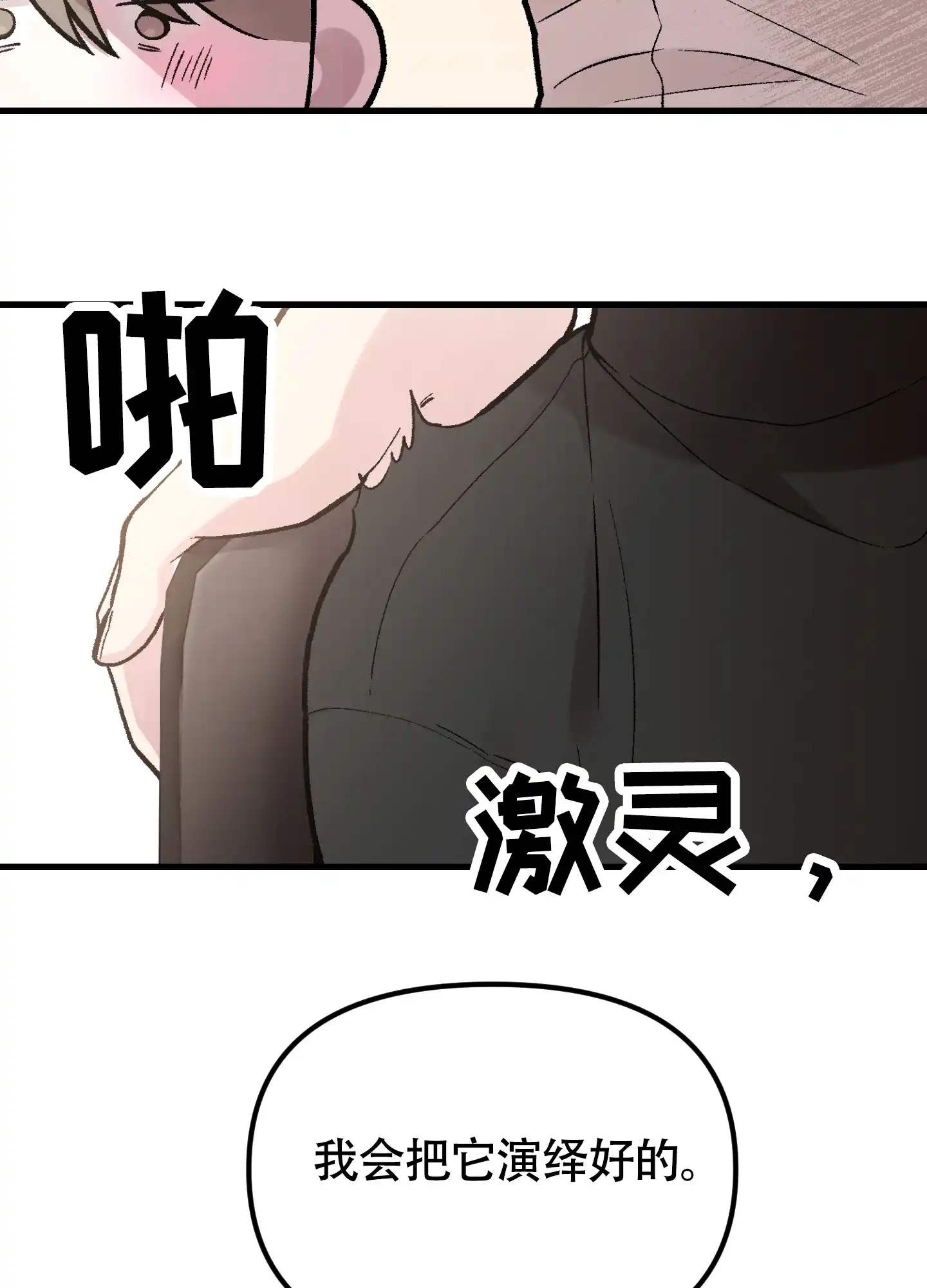 《同人小说》第2话 第38页