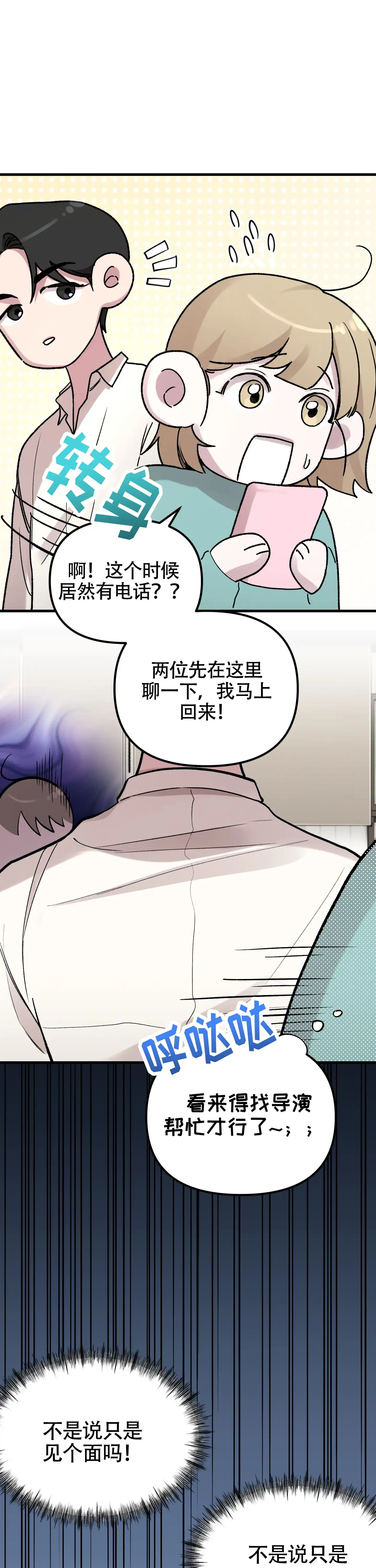 《同人小说》第2话 第23页