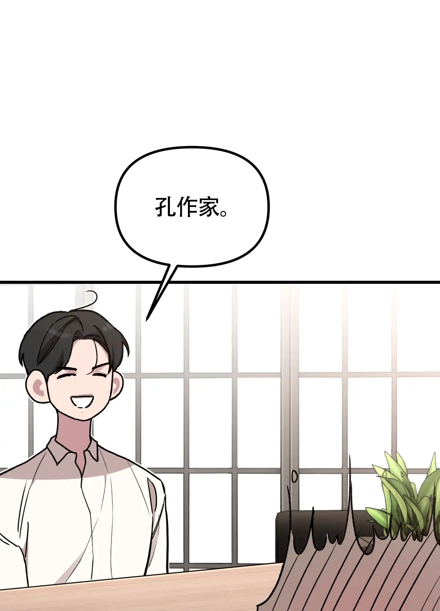 《同人小说》第2话 第34页