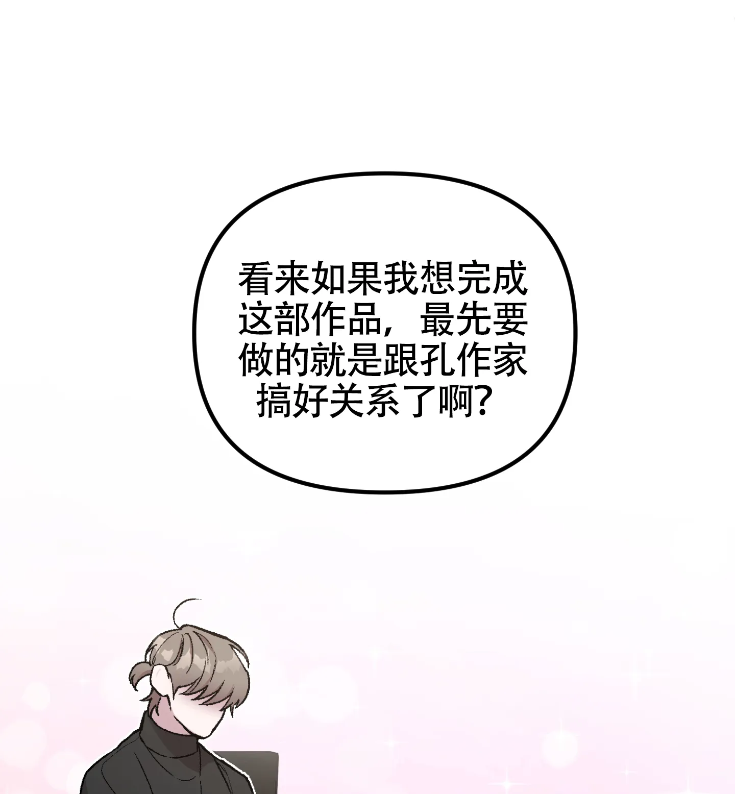 《同人小说》第2话 第45页