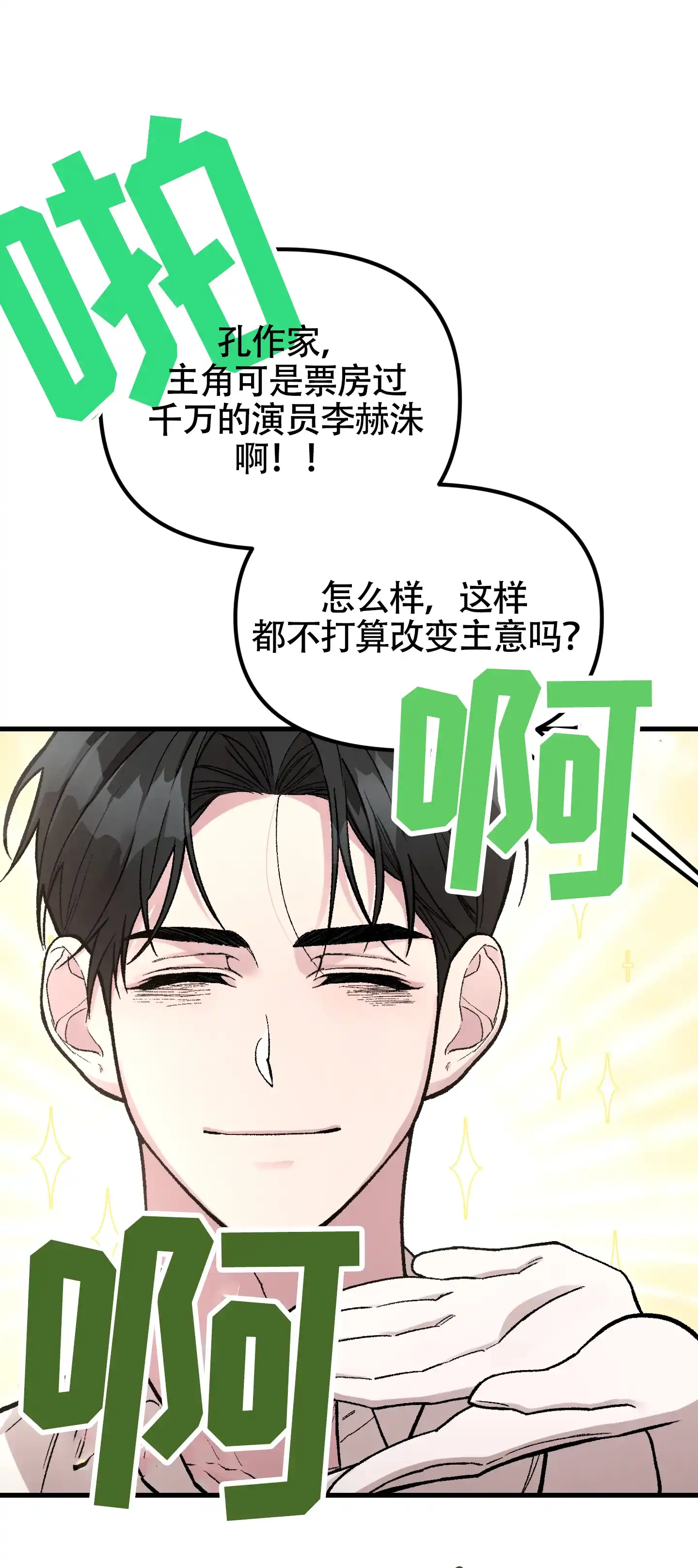 《同人小说》第2话 第18页