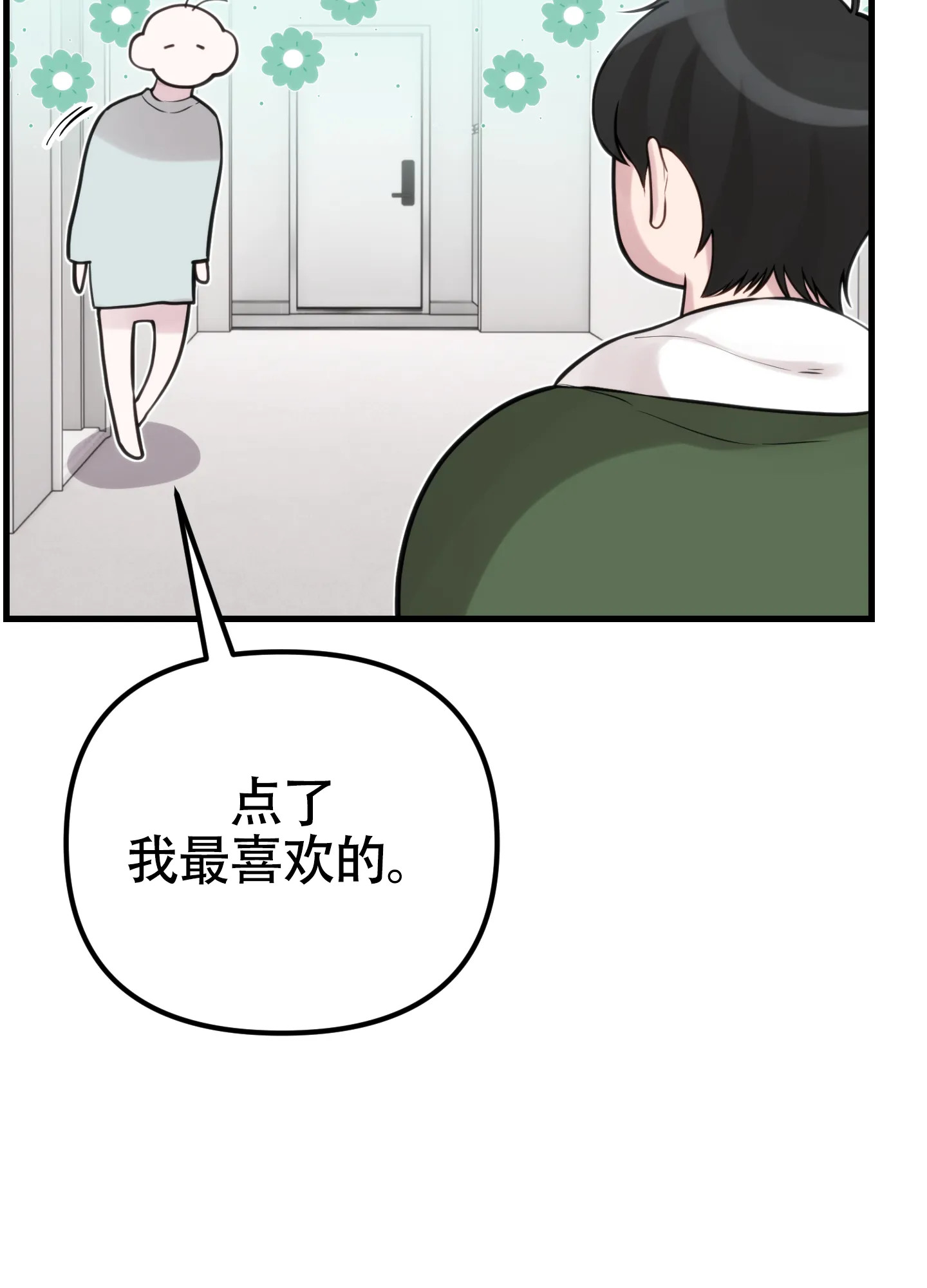 《同人小说》第20话 第42页